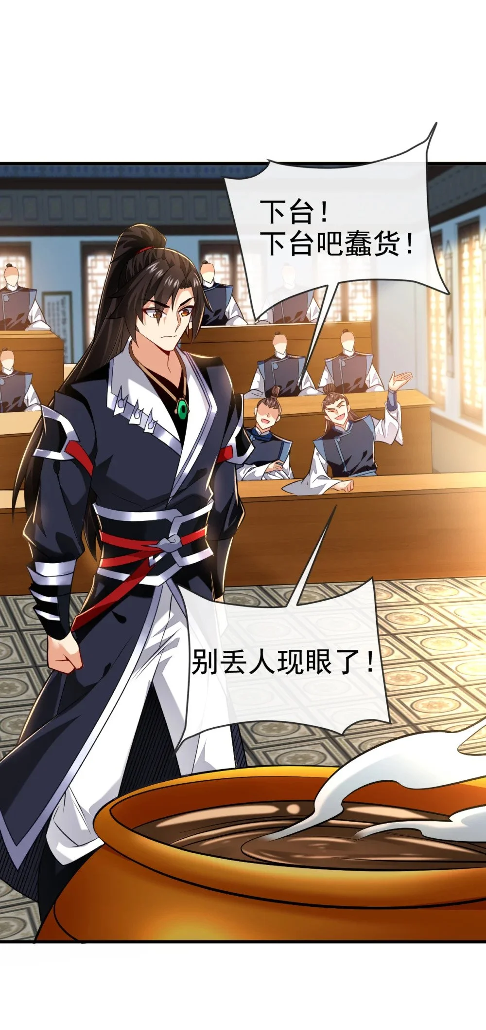 93 辱师可是大罪！ 第21页