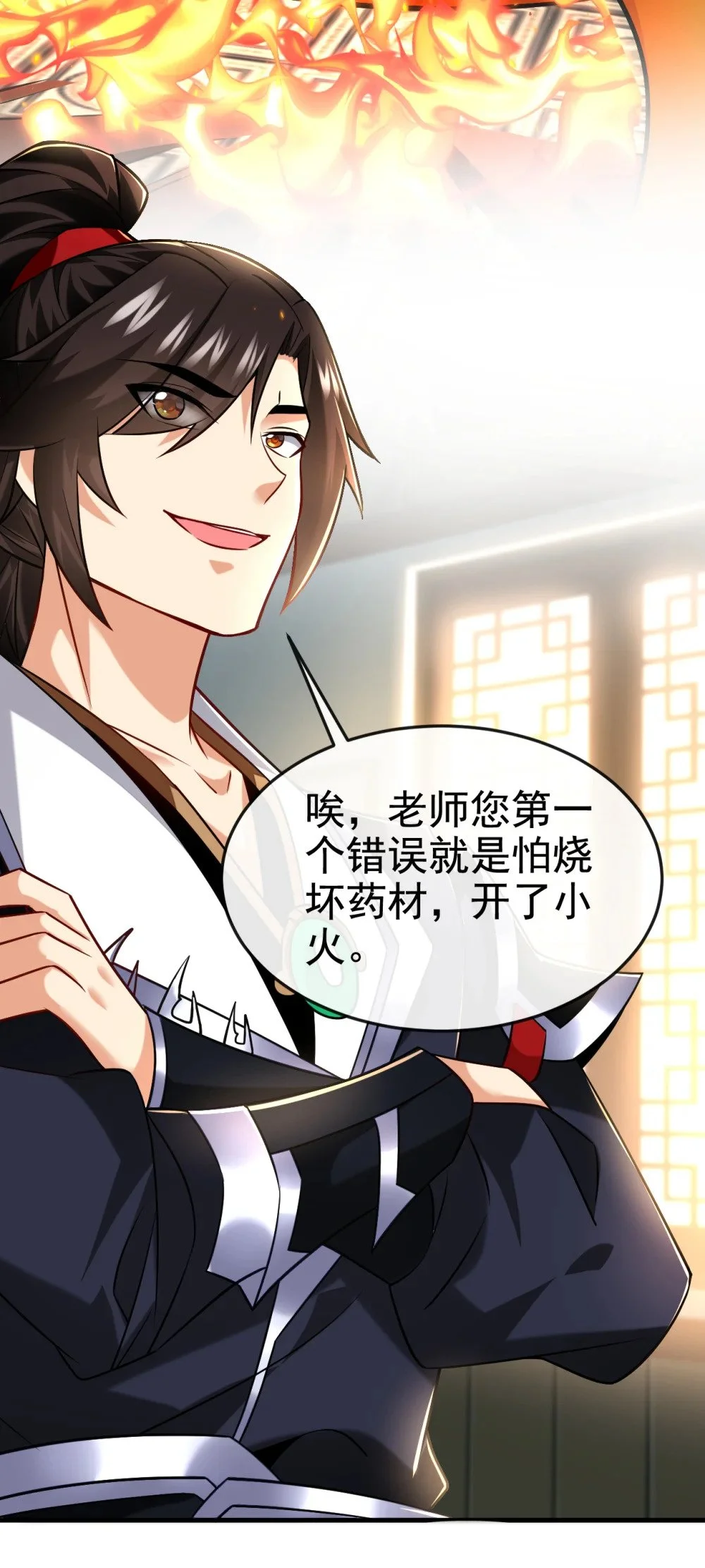 93 辱师可是大罪！ 第23页