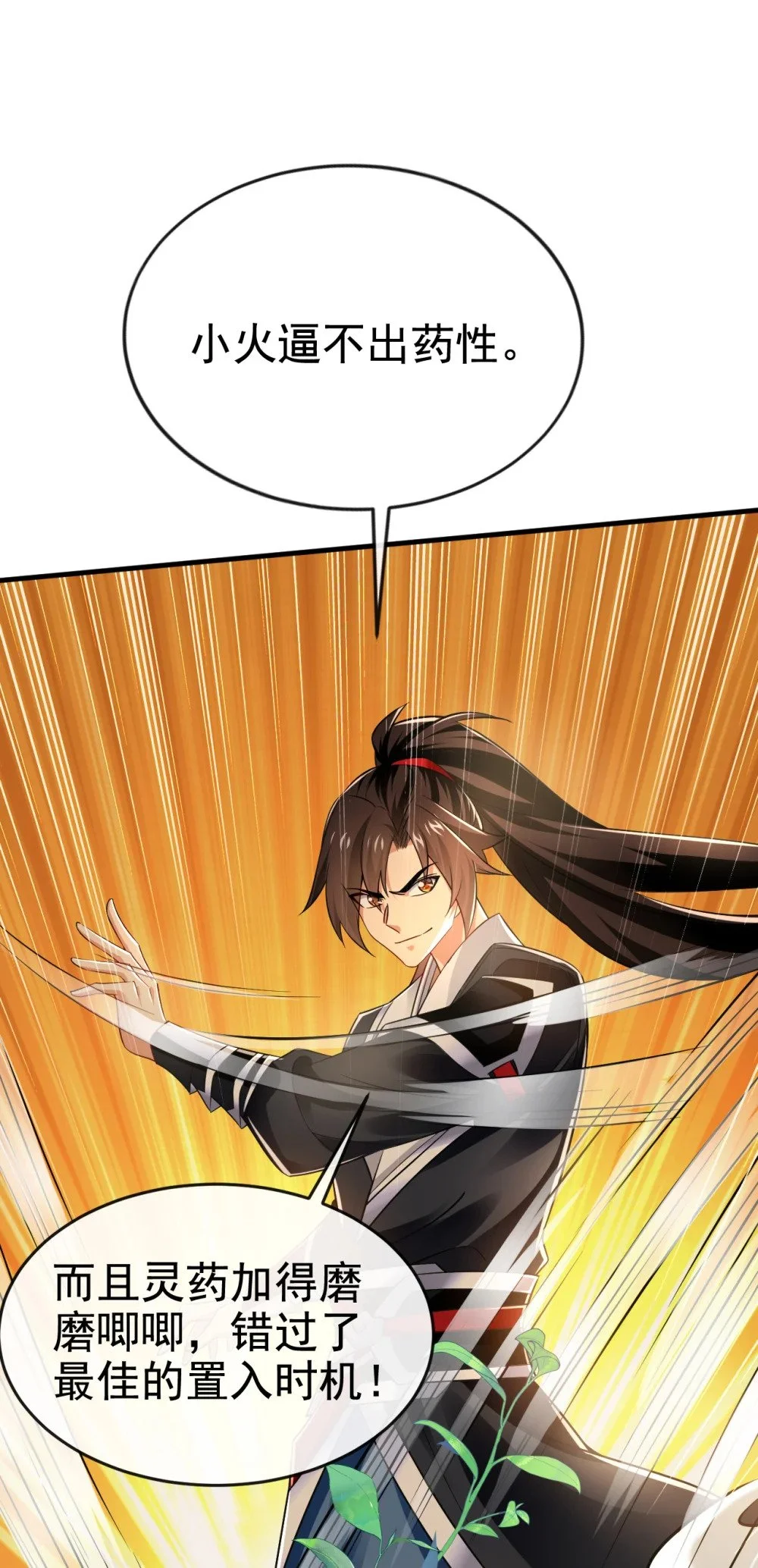 93 辱师可是大罪！ 第27页