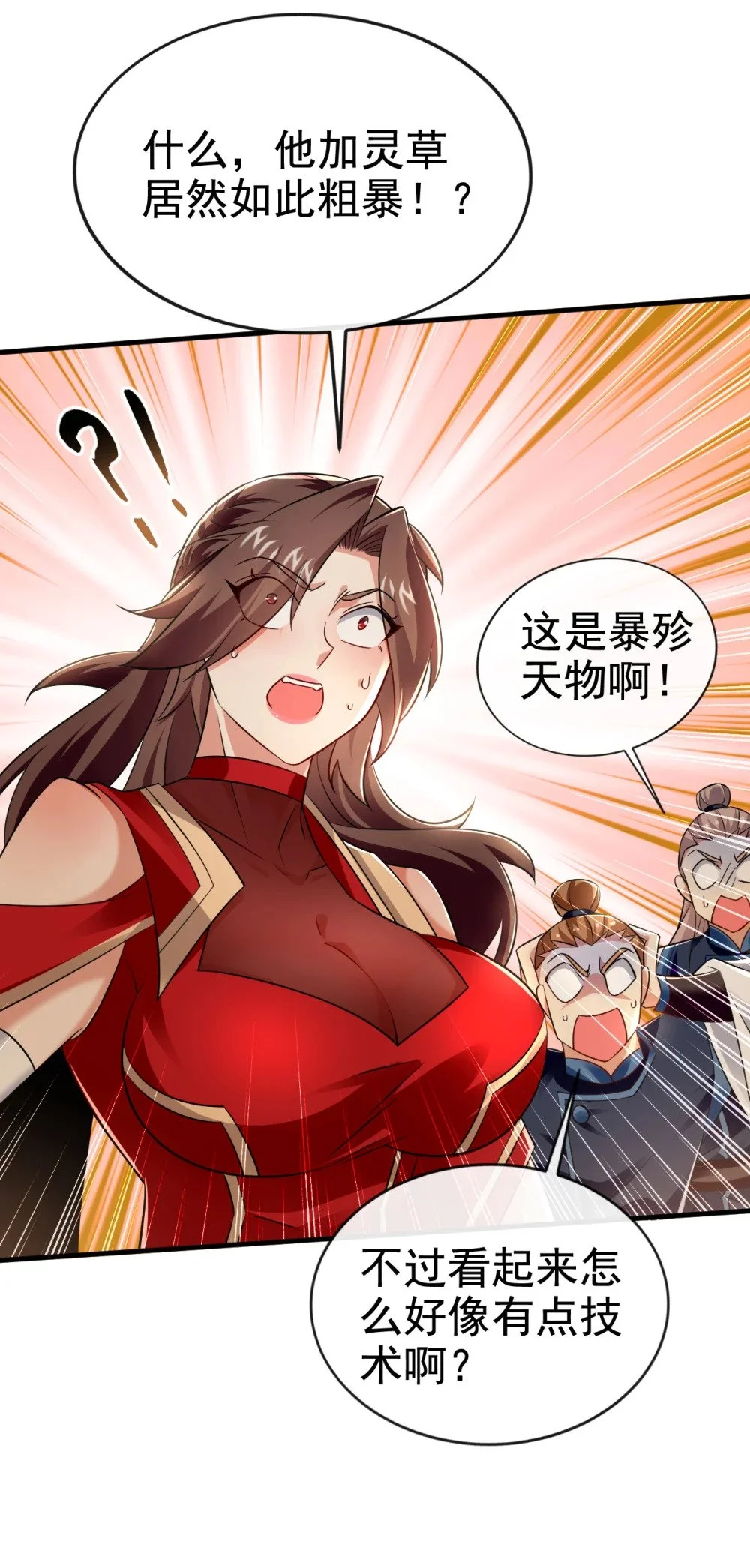 93 辱师可是大罪！ 第29页