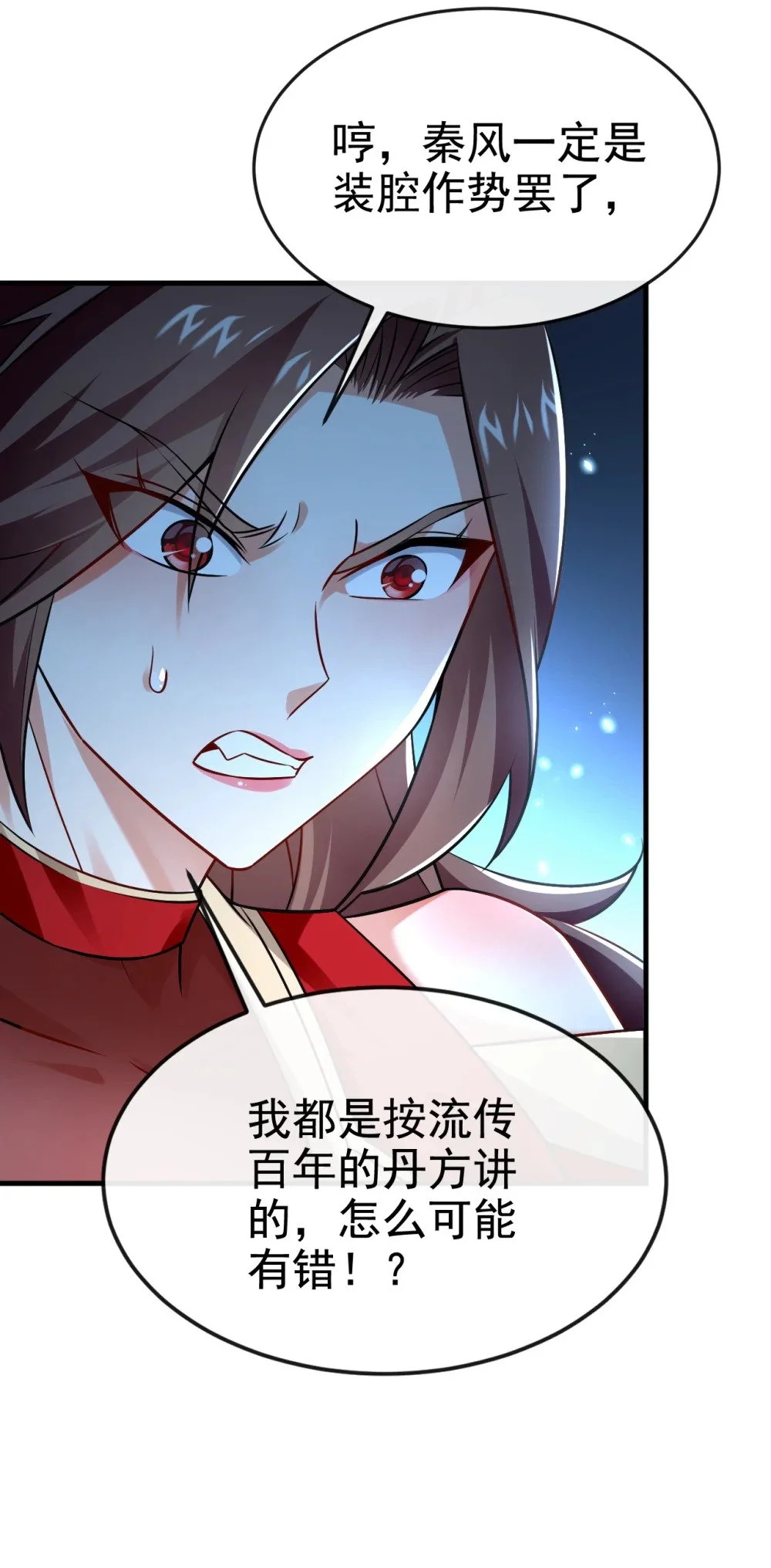 93 辱师可是大罪！ 第30页