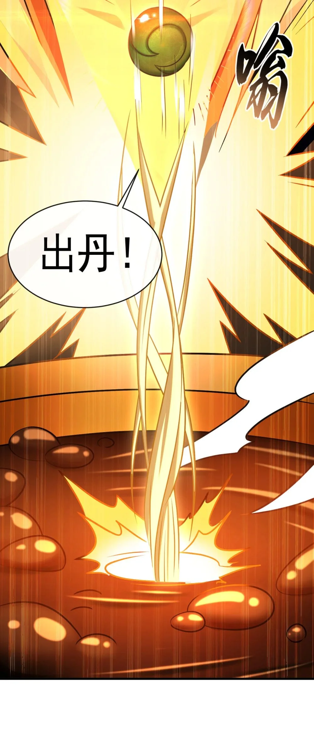 93 辱师可是大罪！ 第32页