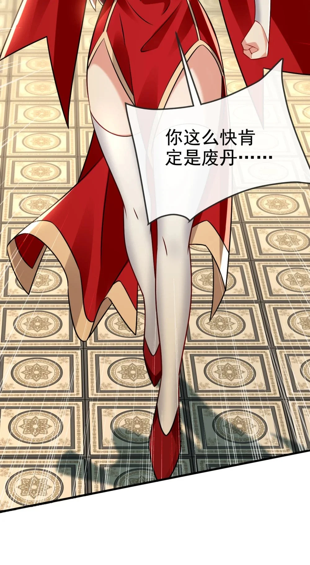 93 辱师可是大罪！ 第35页