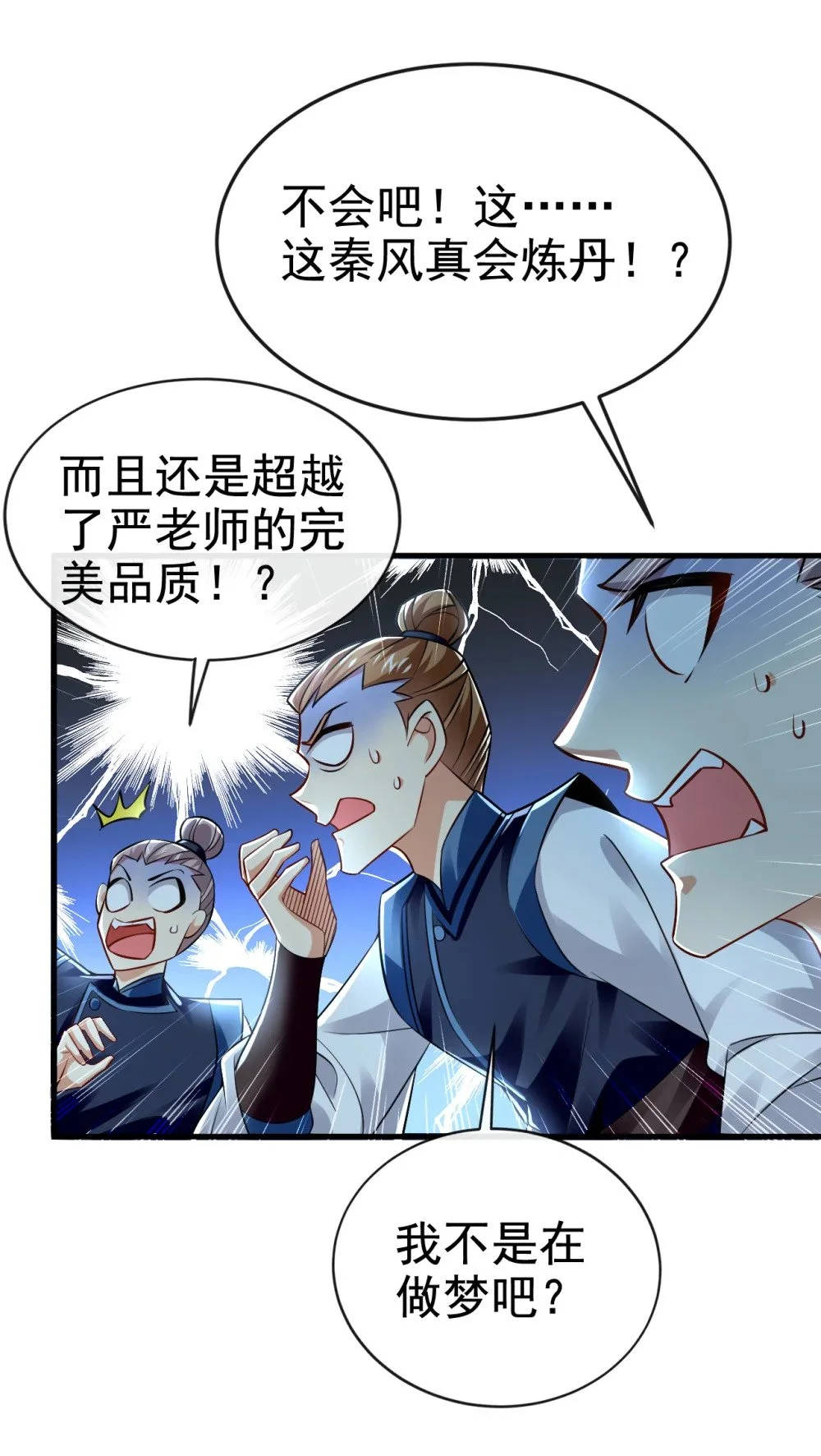 93 辱师可是大罪！ 第40页