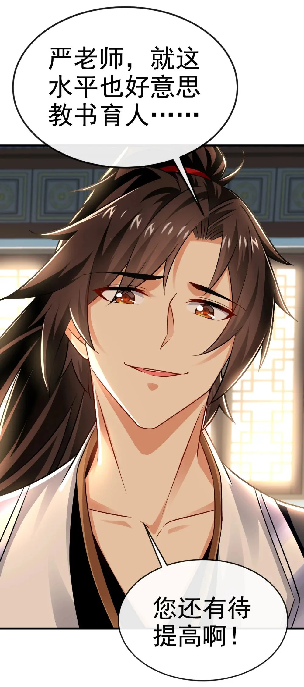93 辱师可是大罪！ 第41页