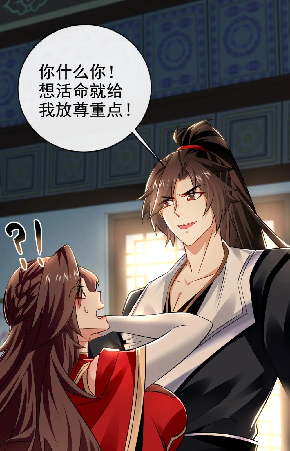 93 辱师可是大罪！ 第43页