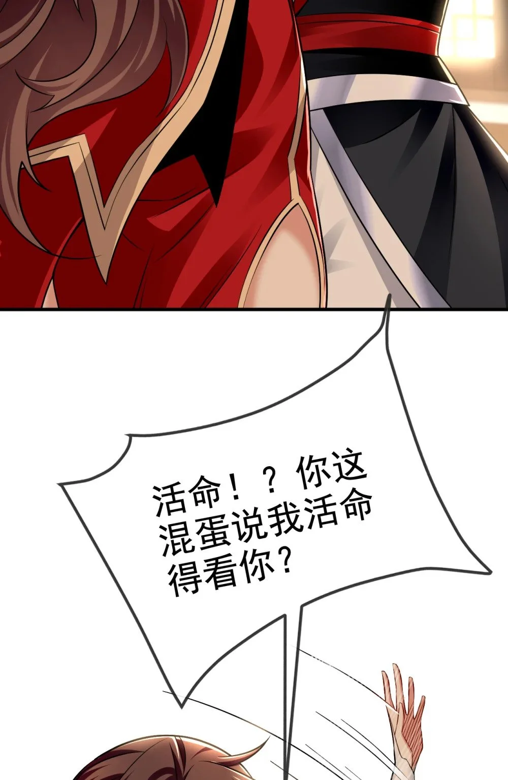 93 辱师可是大罪！ 第44页