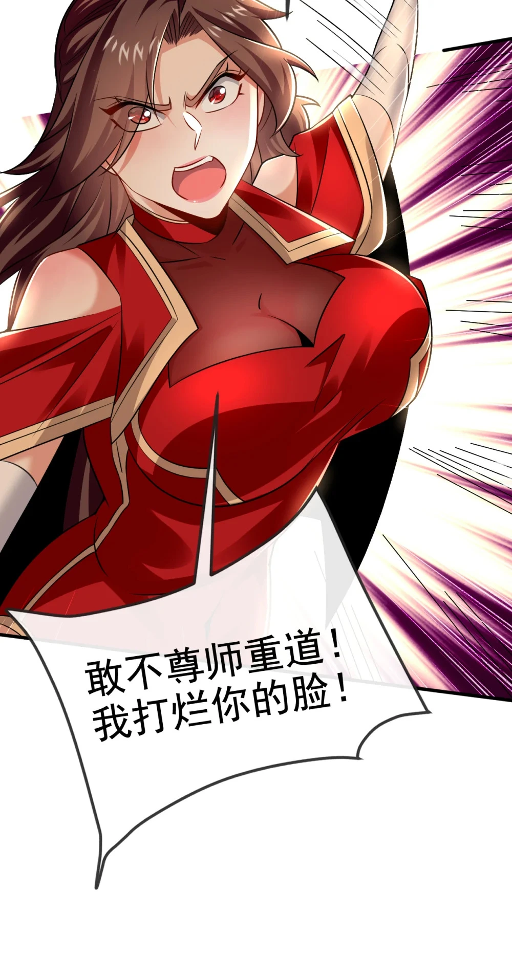 93 辱师可是大罪！ 第45页
