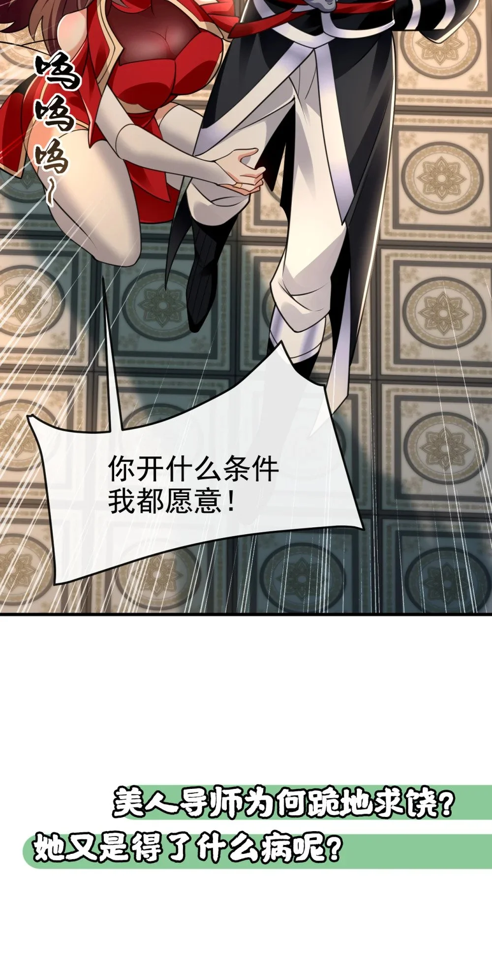93 辱师可是大罪！ 第48页