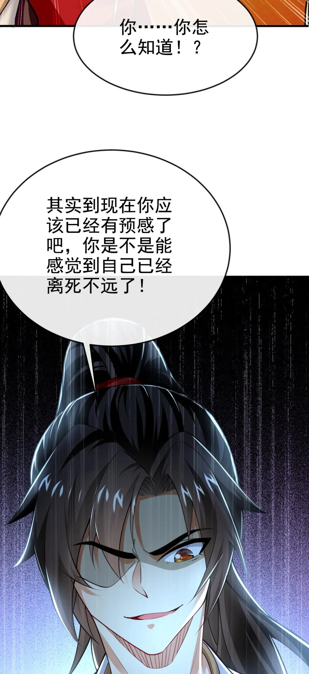 94 谁才是班里的老大 第8页