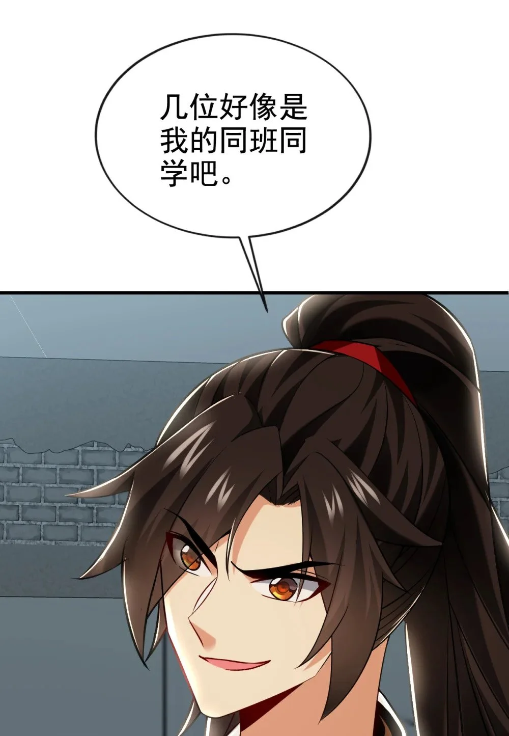 94 谁才是班里的老大 第32页