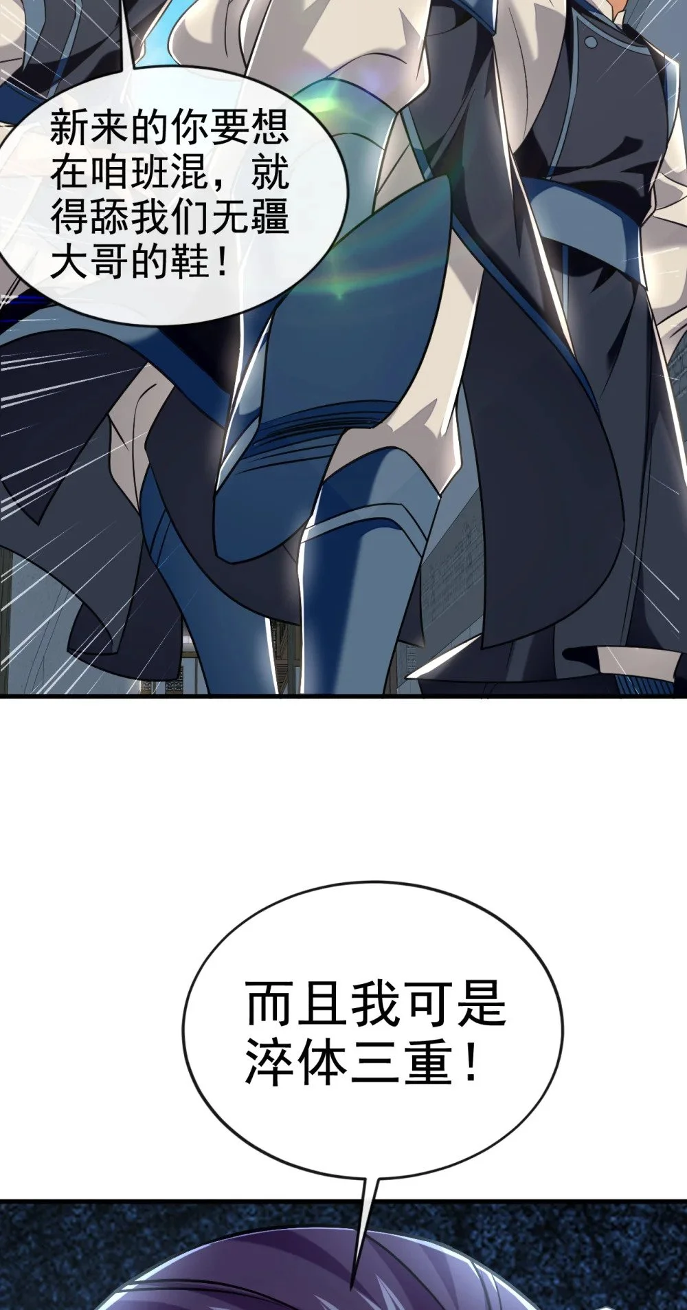 94 谁才是班里的老大 第35页