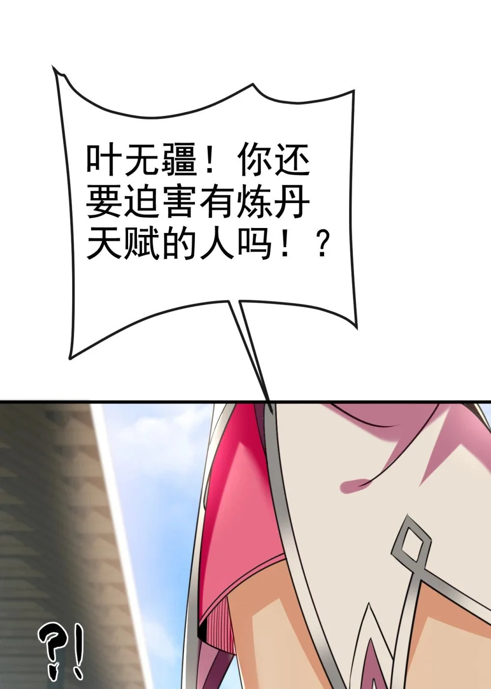 95 断肢恶霸！ 第23页