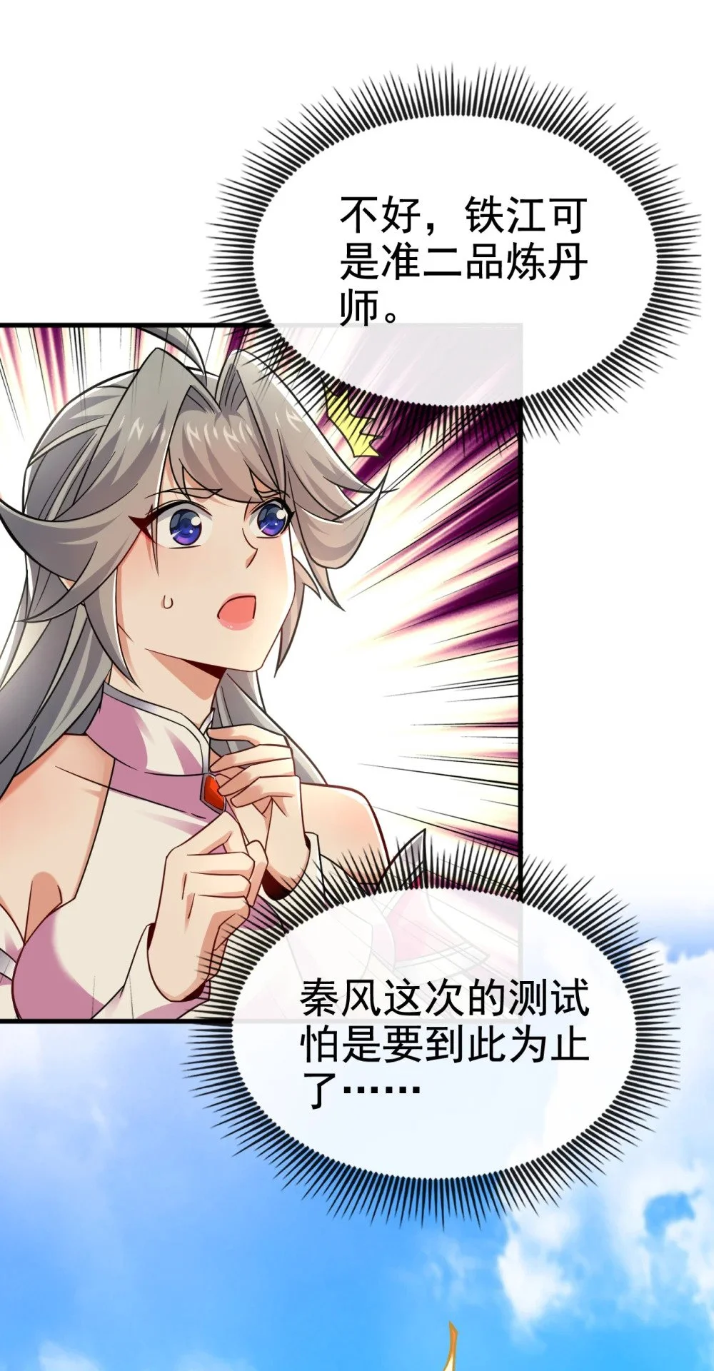 98 秦风炼的什么玩意 第32页