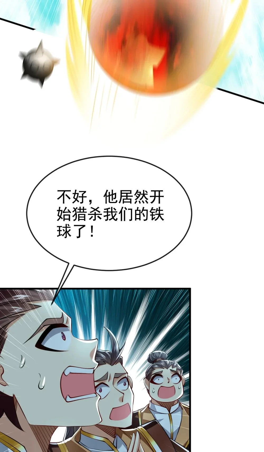 99 是谁玩不起？ 第7页