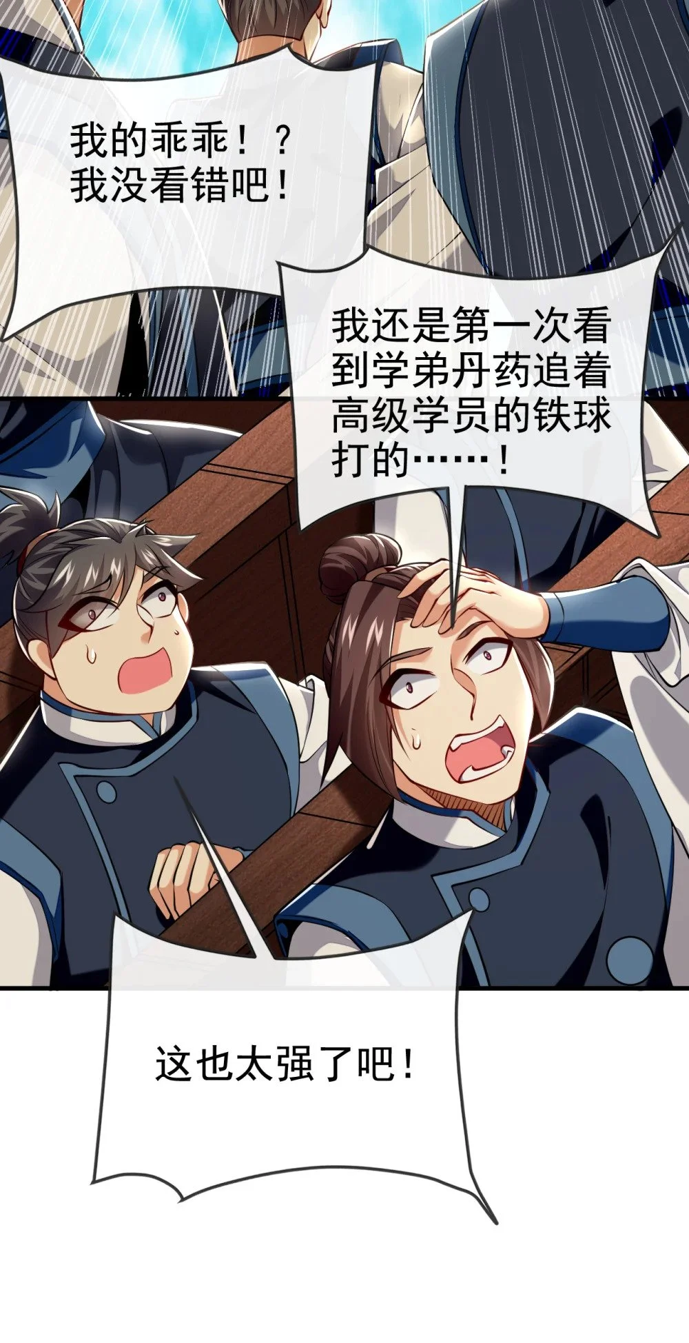 99 是谁玩不起？ 第9页