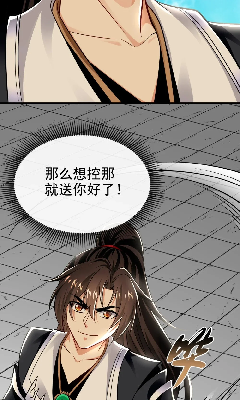 99 是谁玩不起？ 第15页