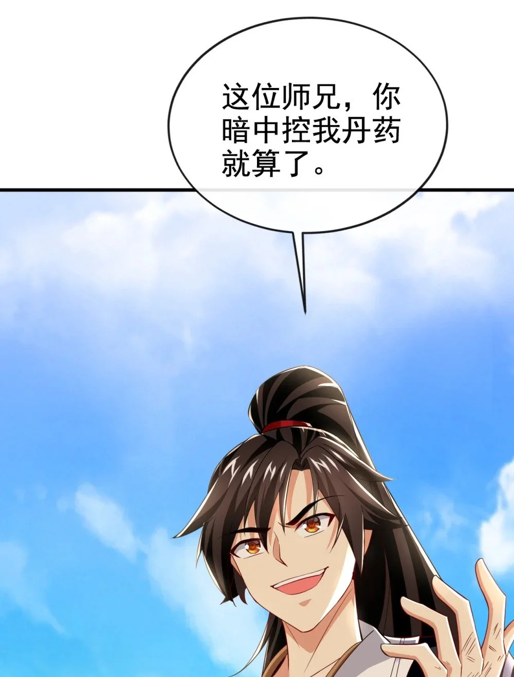 99 是谁玩不起？ 第29页