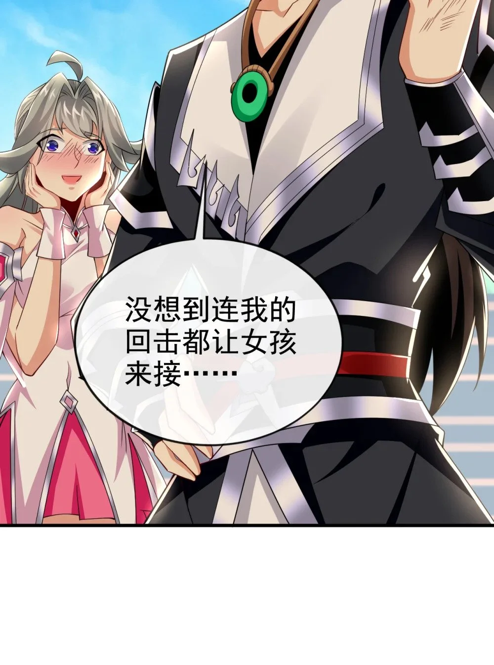 99 是谁玩不起？ 第30页