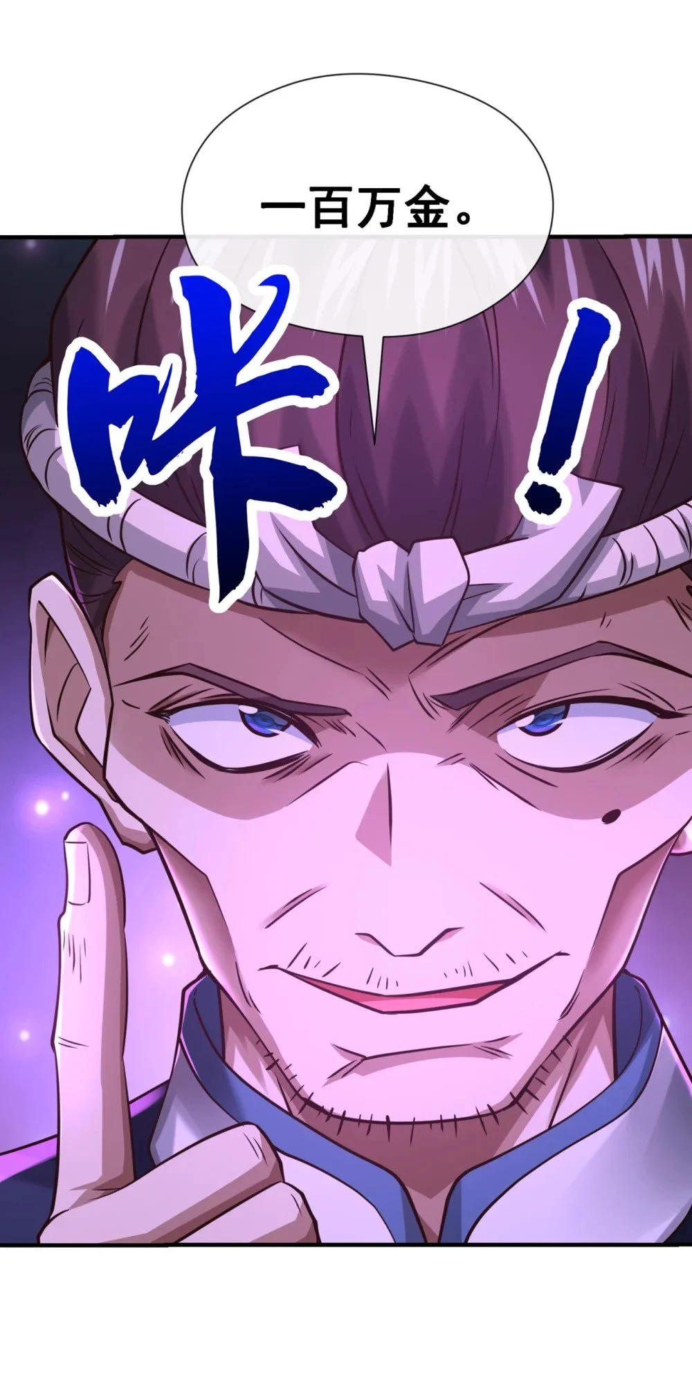 101 老子不需要！ 第2页