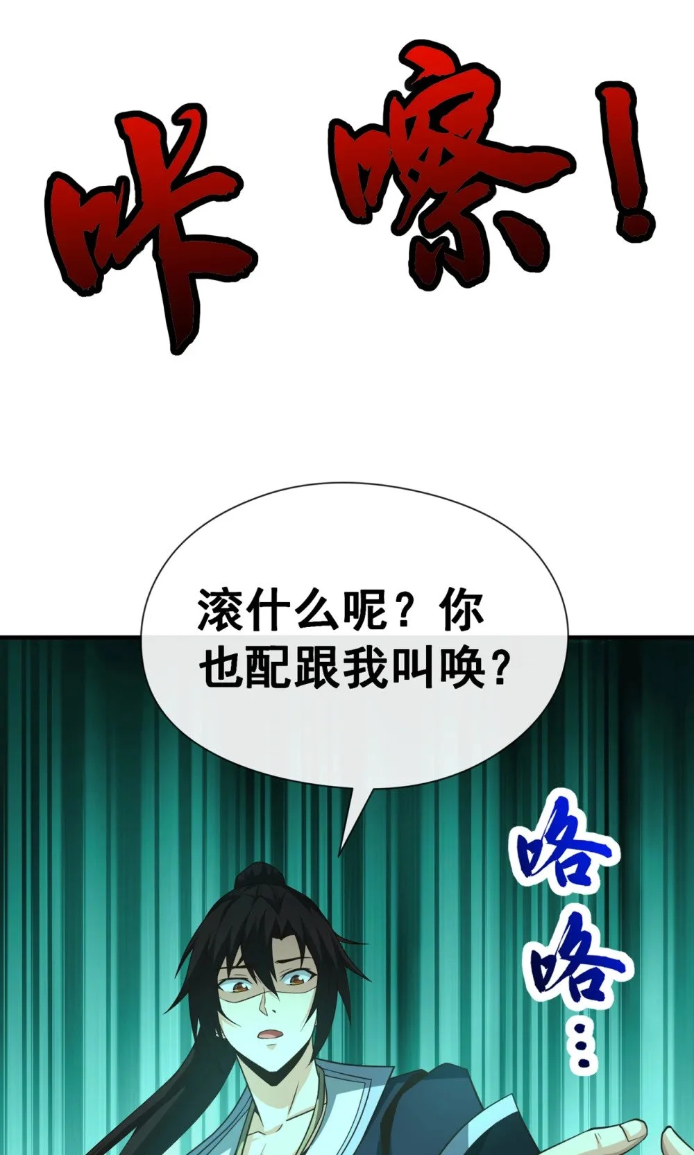 101 老子不需要！ 第6页