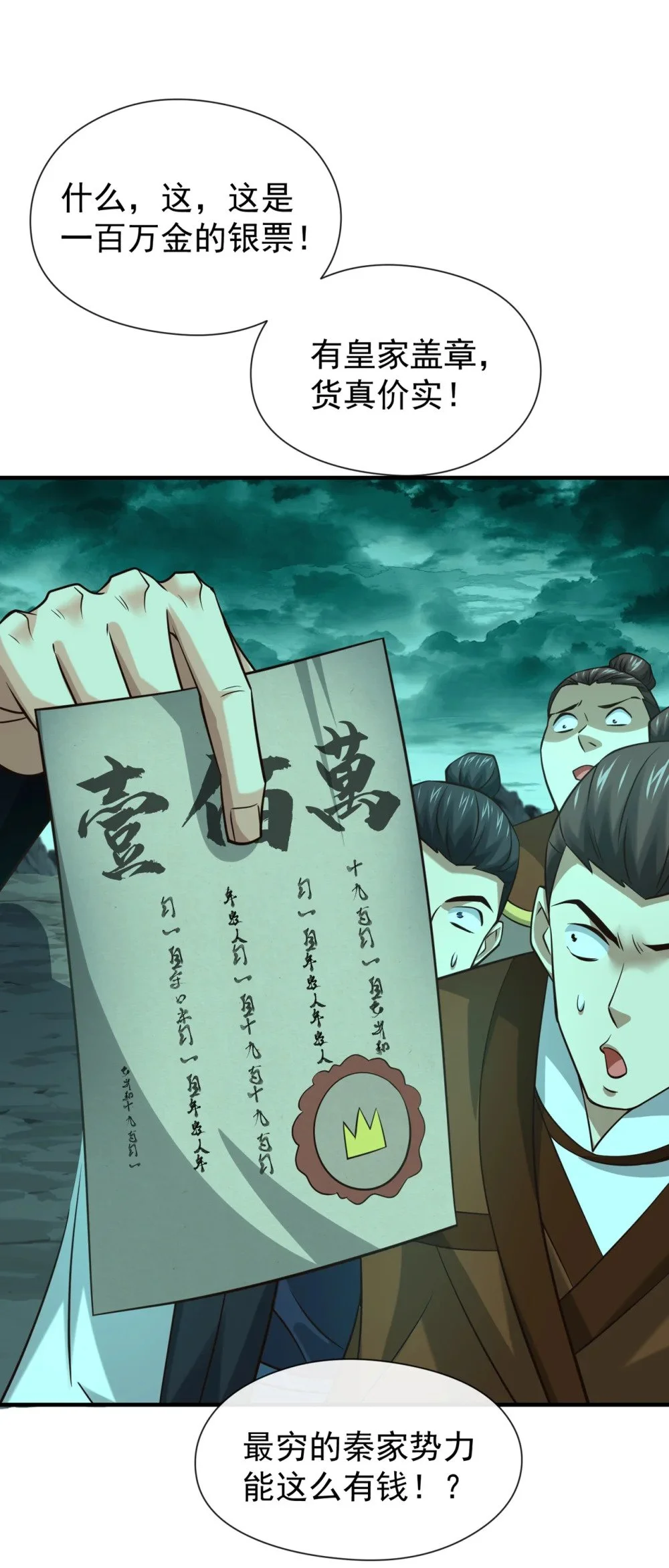 101 老子不需要！ 第11页