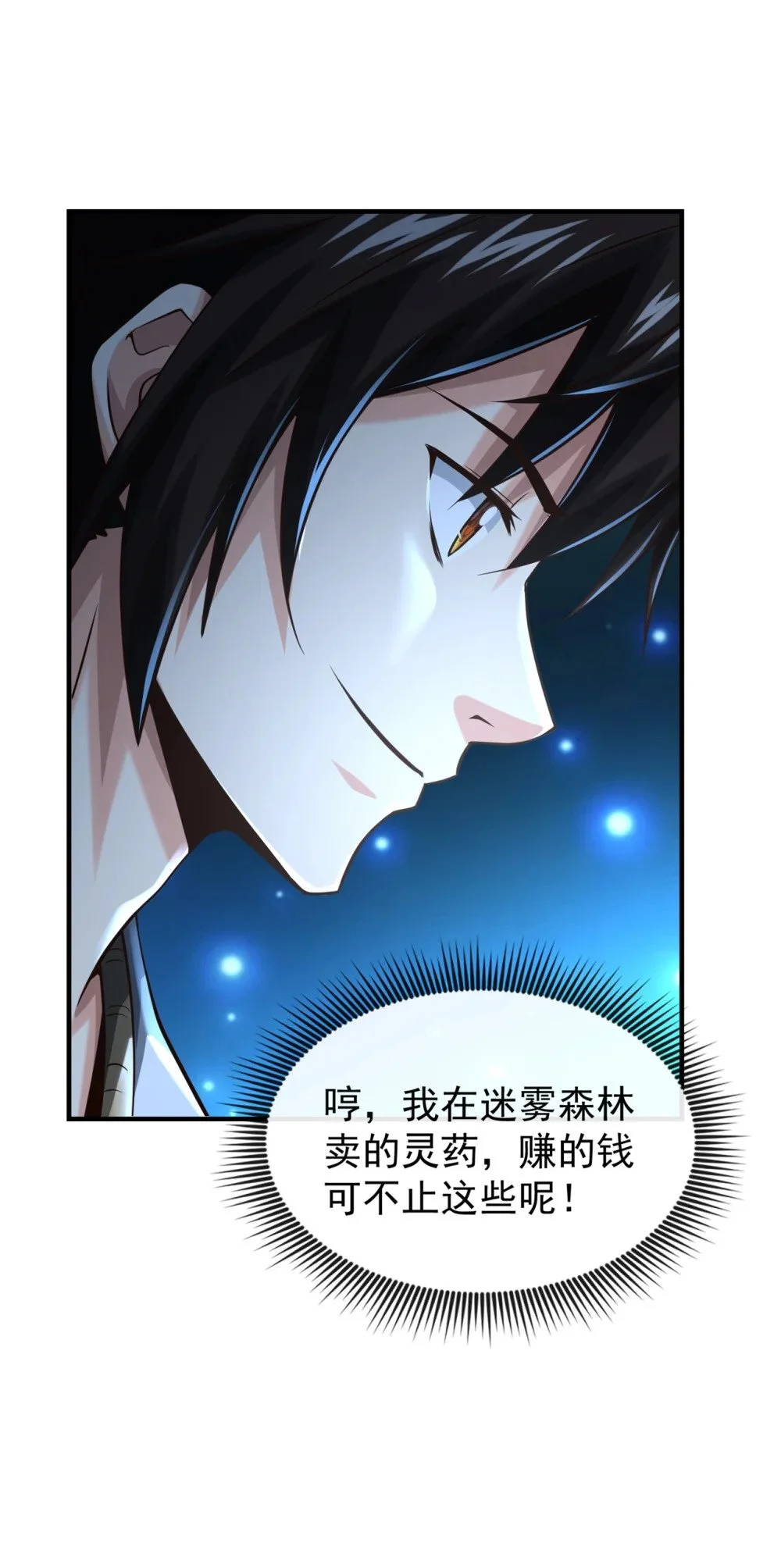 101 老子不需要！ 第12页
