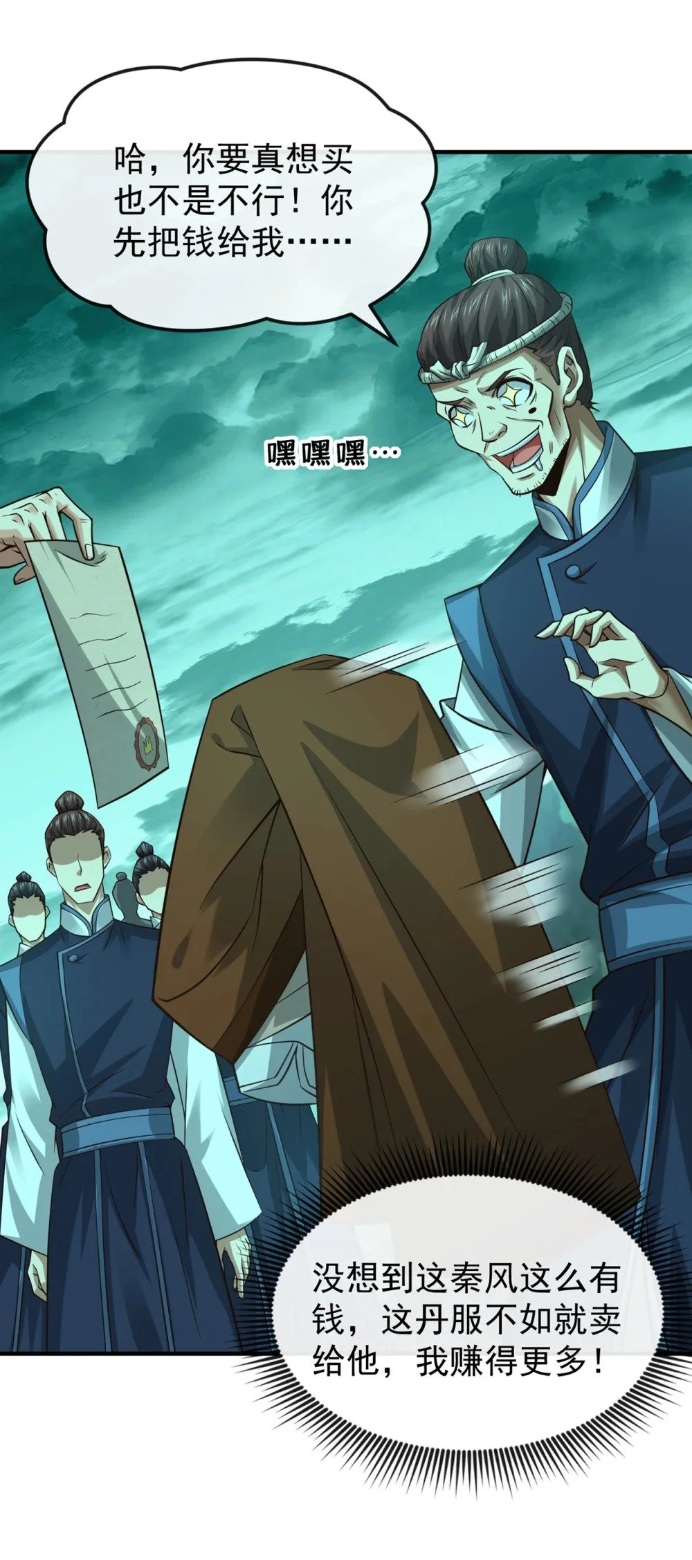 101 老子不需要！ 第13页