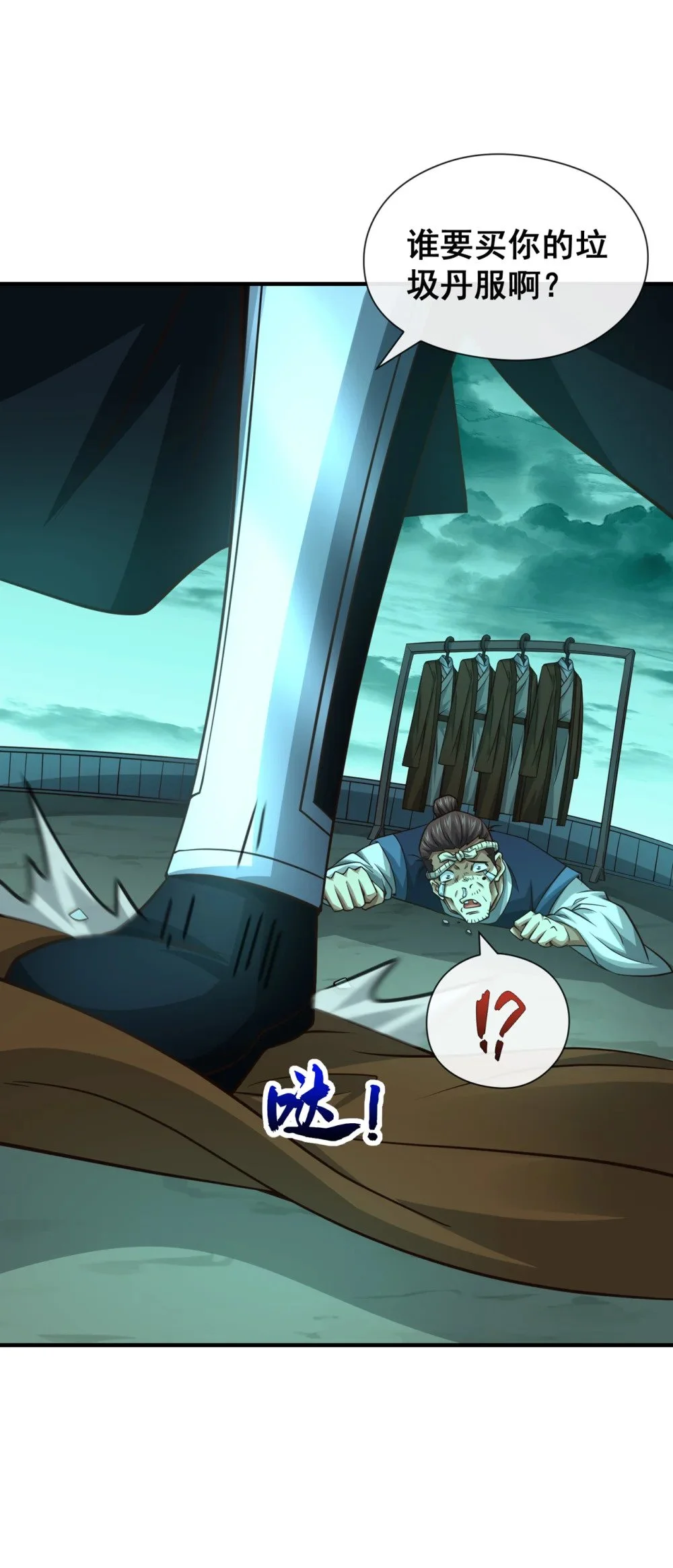 101 老子不需要！ 第16页