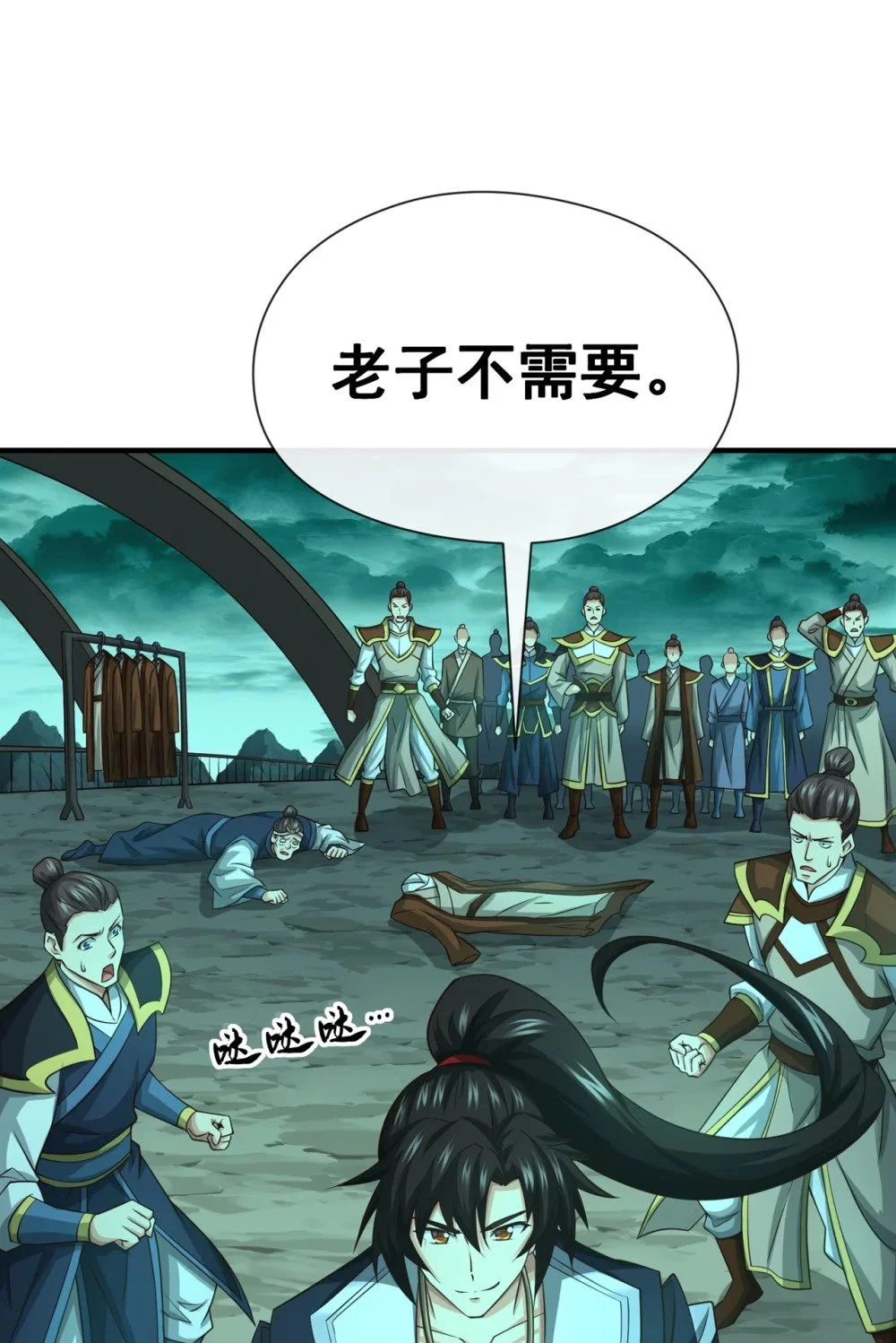 101 老子不需要！ 第17页