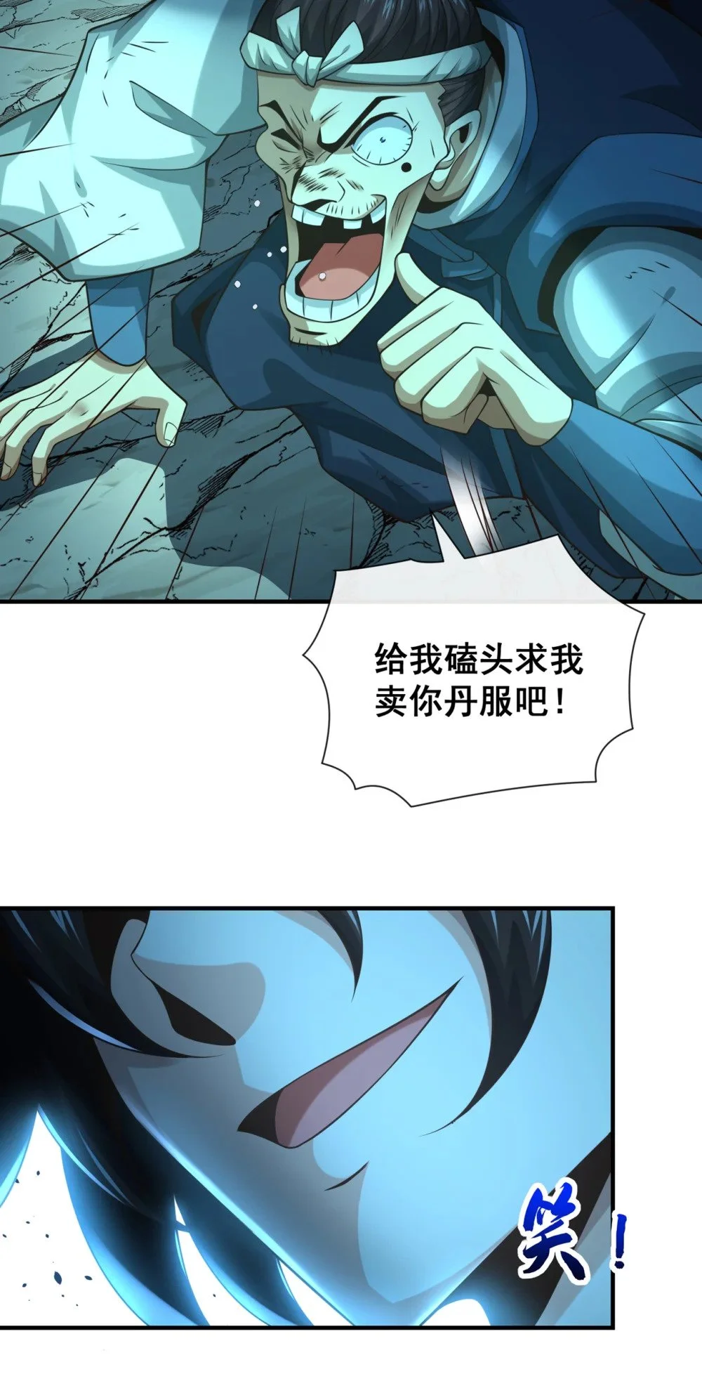 101 老子不需要！ 第27页