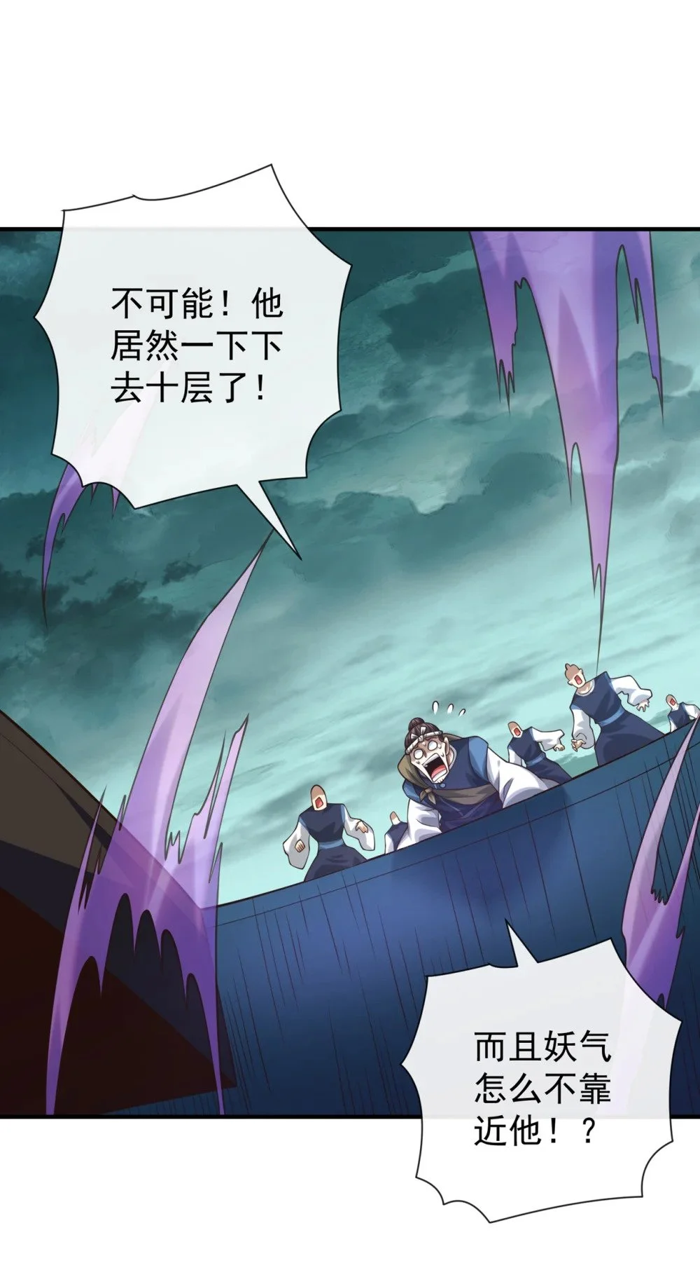 101 老子不需要！ 第39页