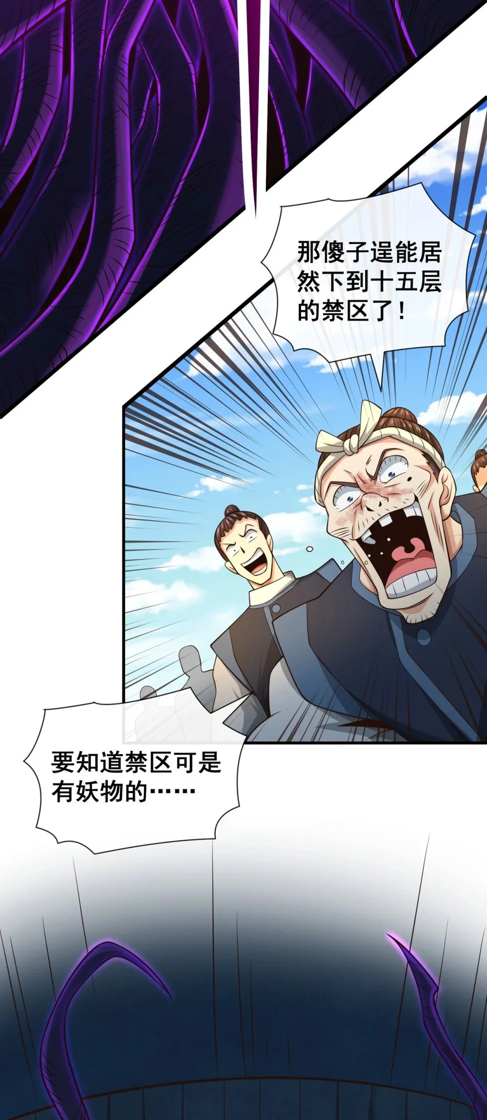 102 给我放开！ 第4页