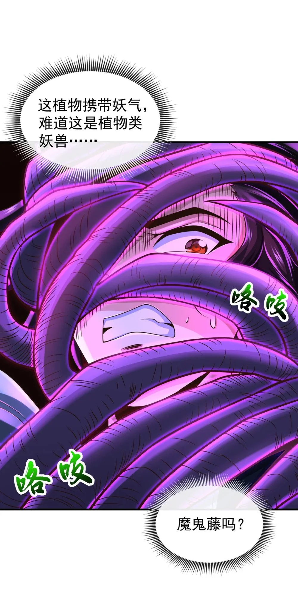 102 给我放开！ 第7页