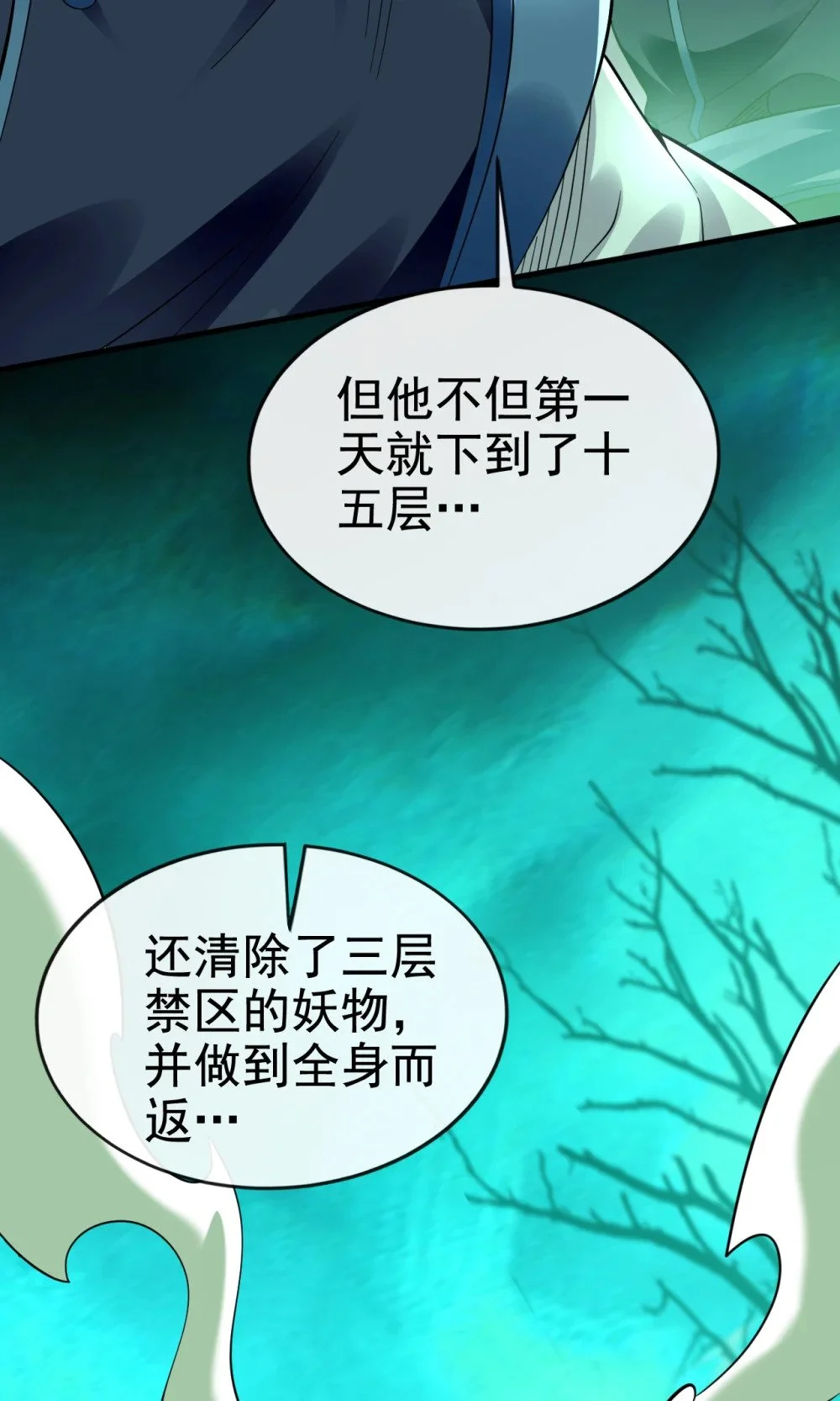 102 给我放开！ 第33页
