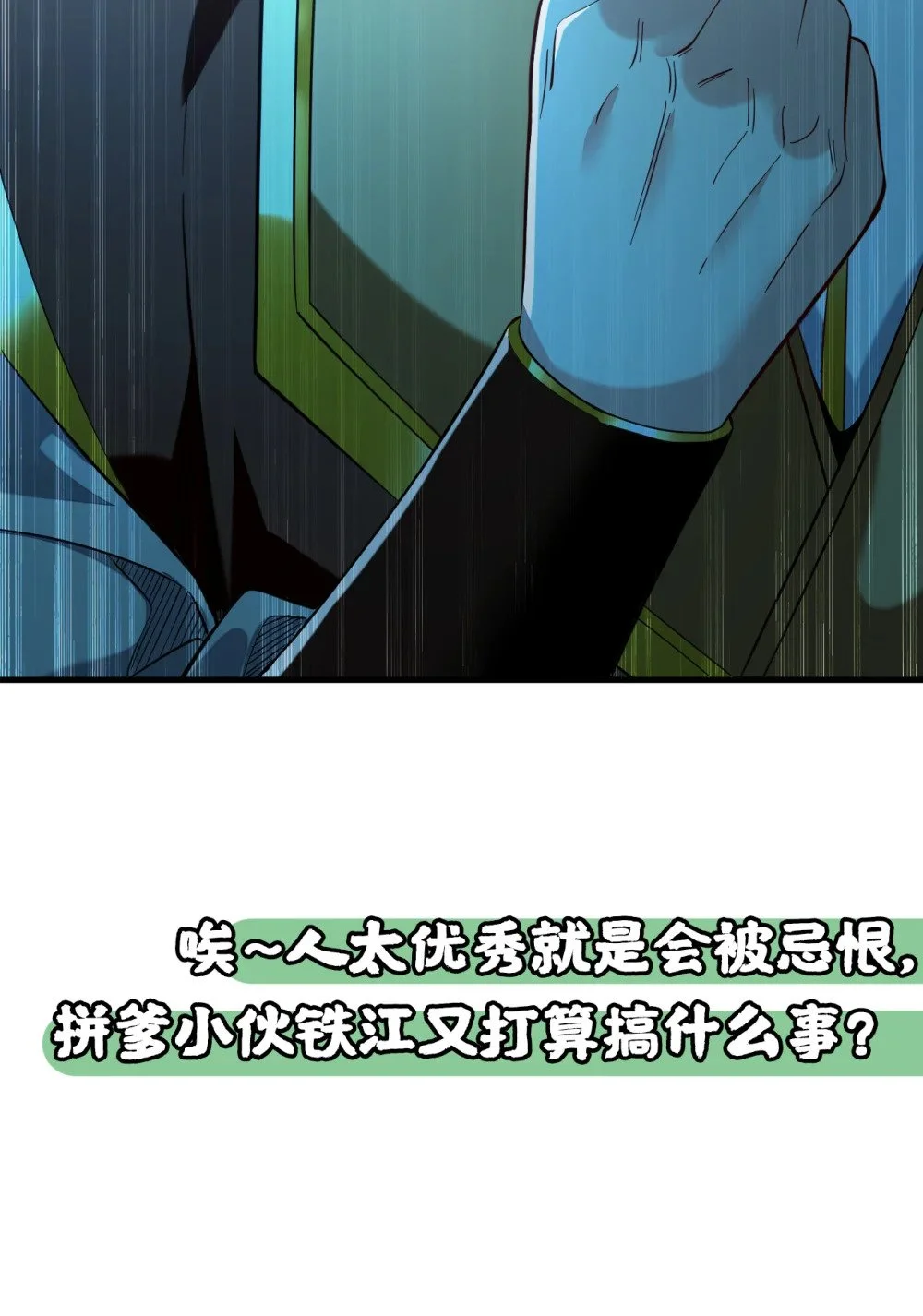 102 给我放开！ 第49页