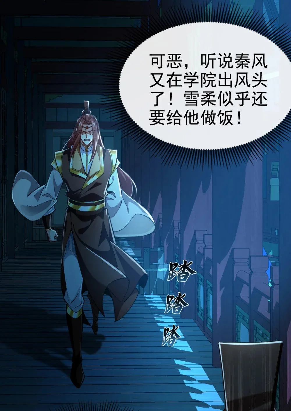 103 传给秦风如何？ 第31页