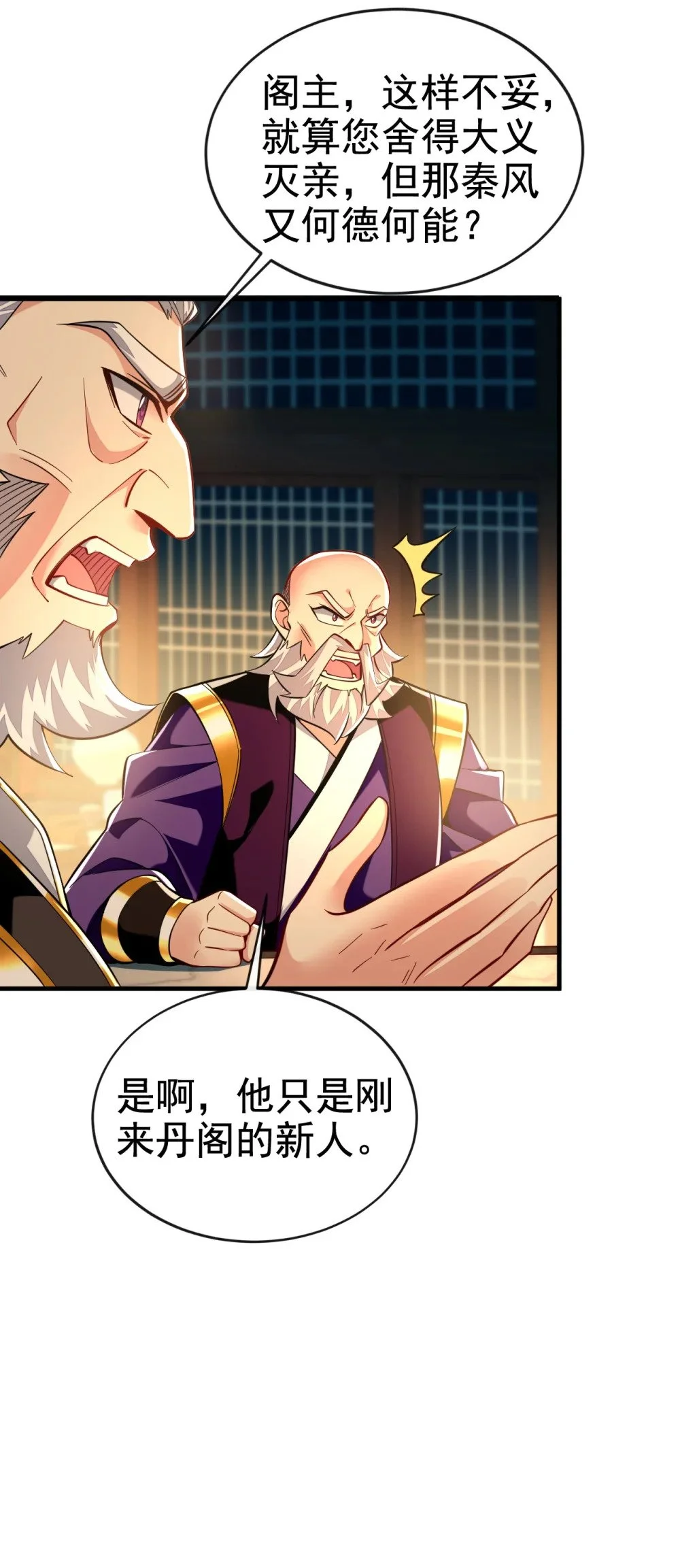 103 传给秦风如何？ 第40页
