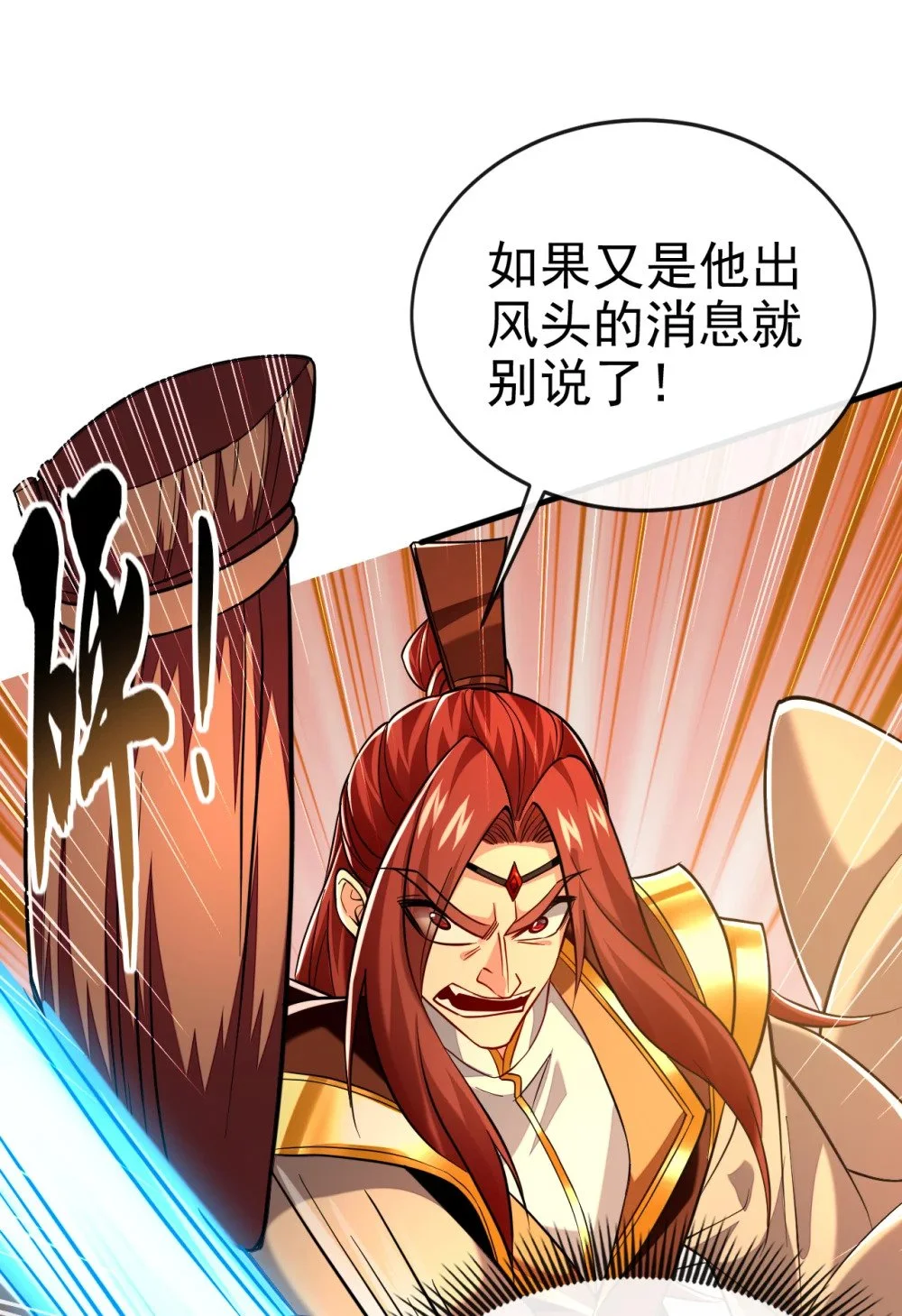 104 一定是他在偷灵药！ 第23页