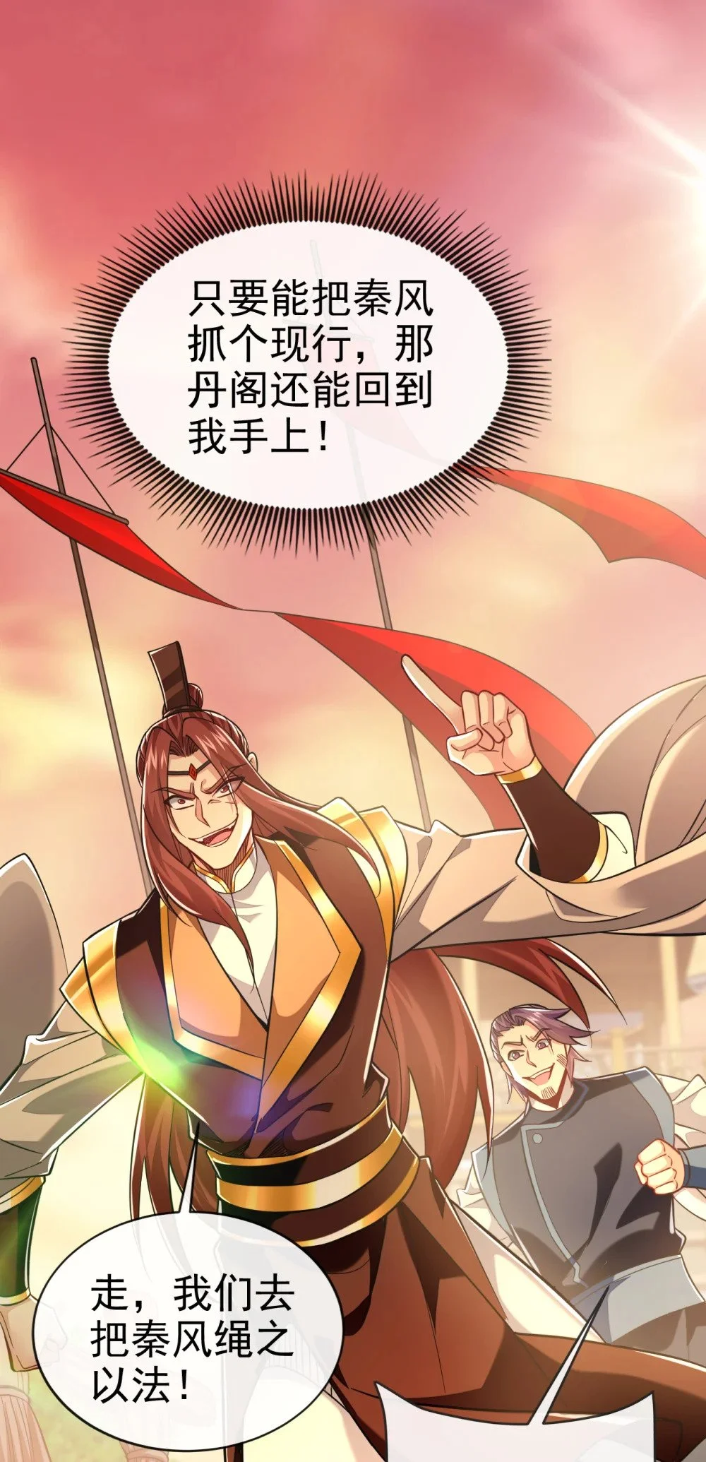 104 一定是他在偷灵药！ 第28页