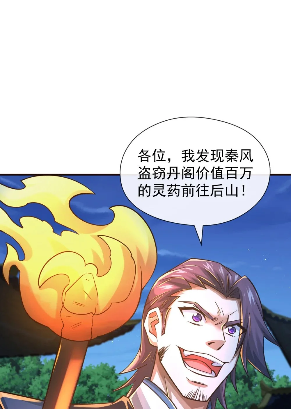 104 一定是他在偷灵药！ 第32页