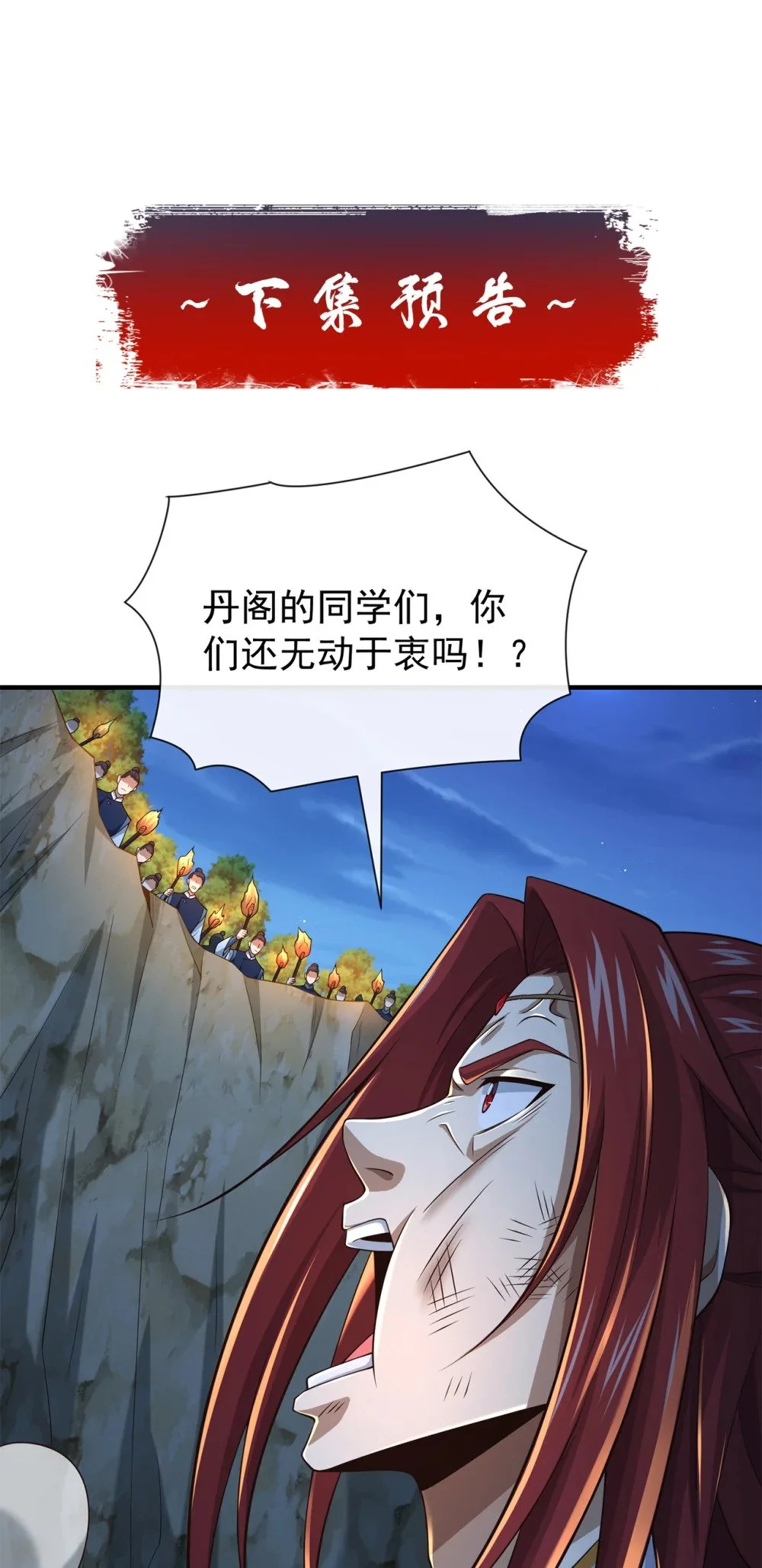 104 一定是他在偷灵药！ 第45页
