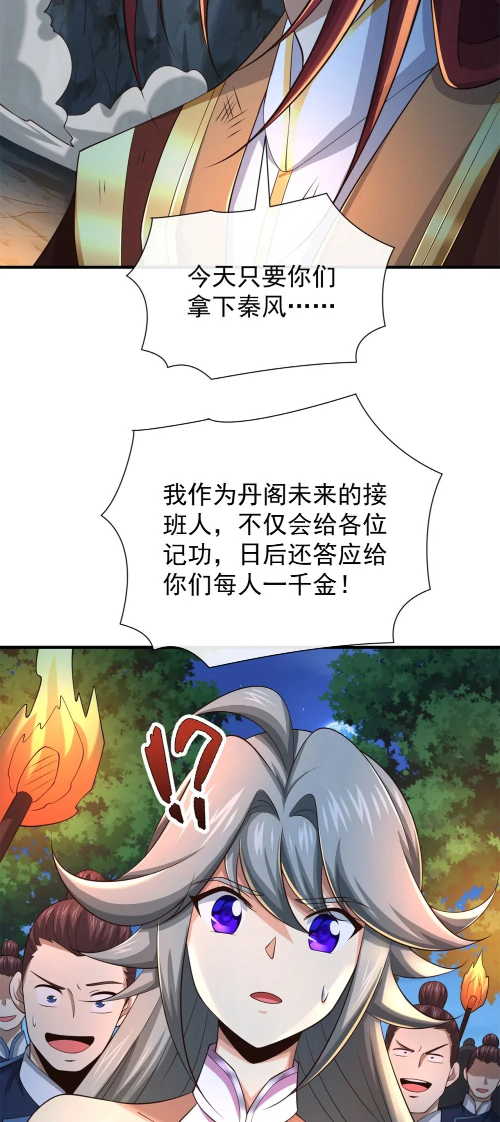104 一定是他在偷灵药！ 第46页