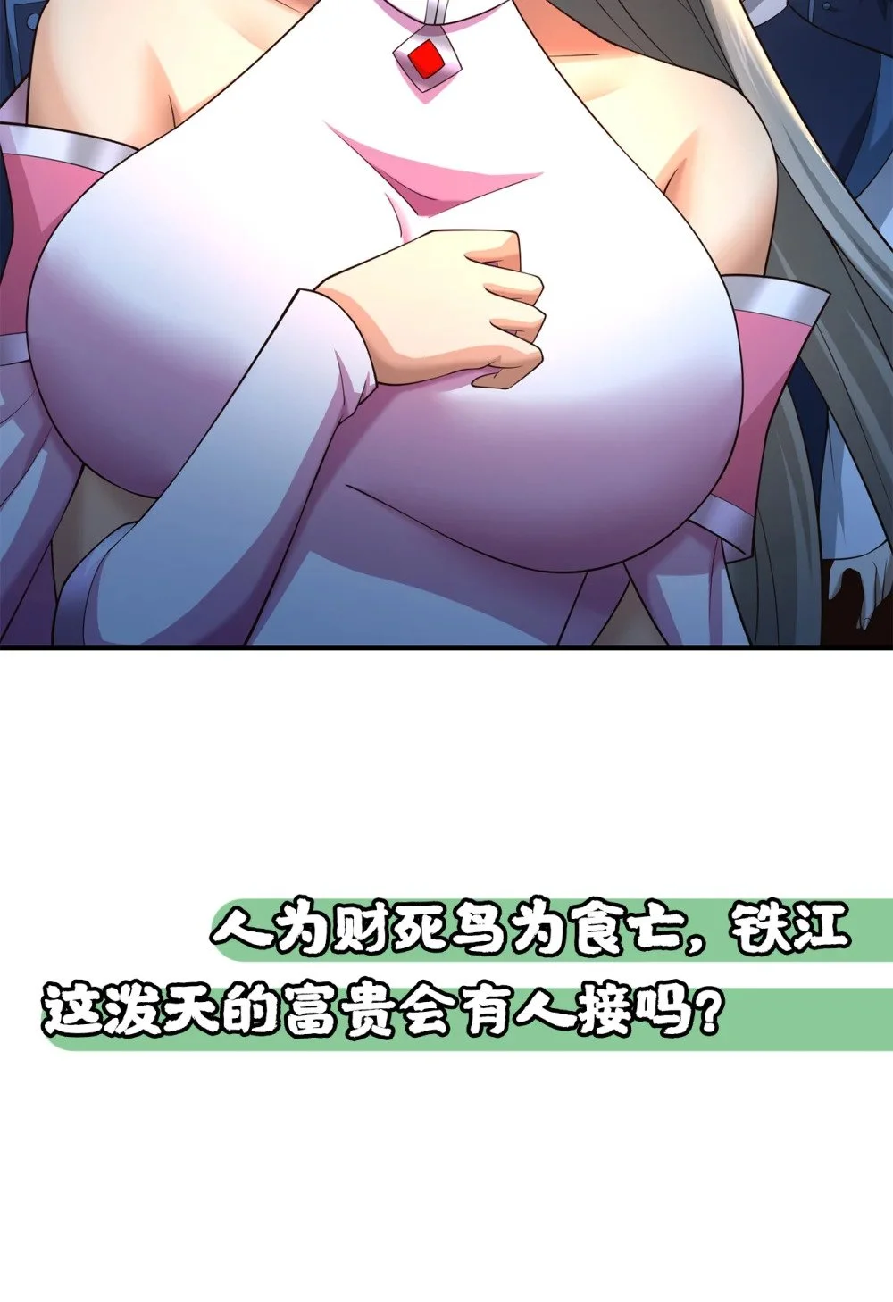 104 一定是他在偷灵药！ 第47页