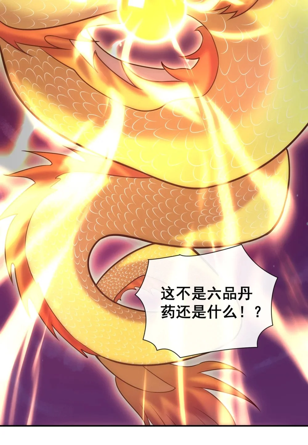 106 这是丹灵！ 第16页
