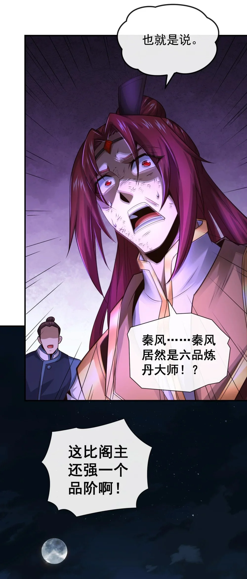 106 这是丹灵！ 第17页