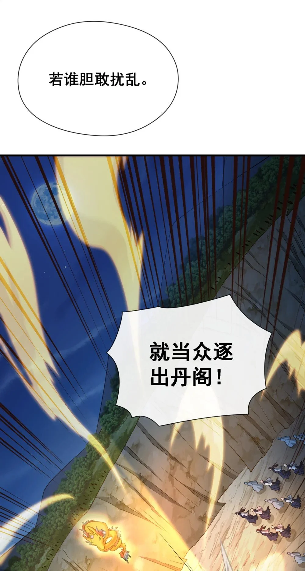 106 这是丹灵！ 第23页