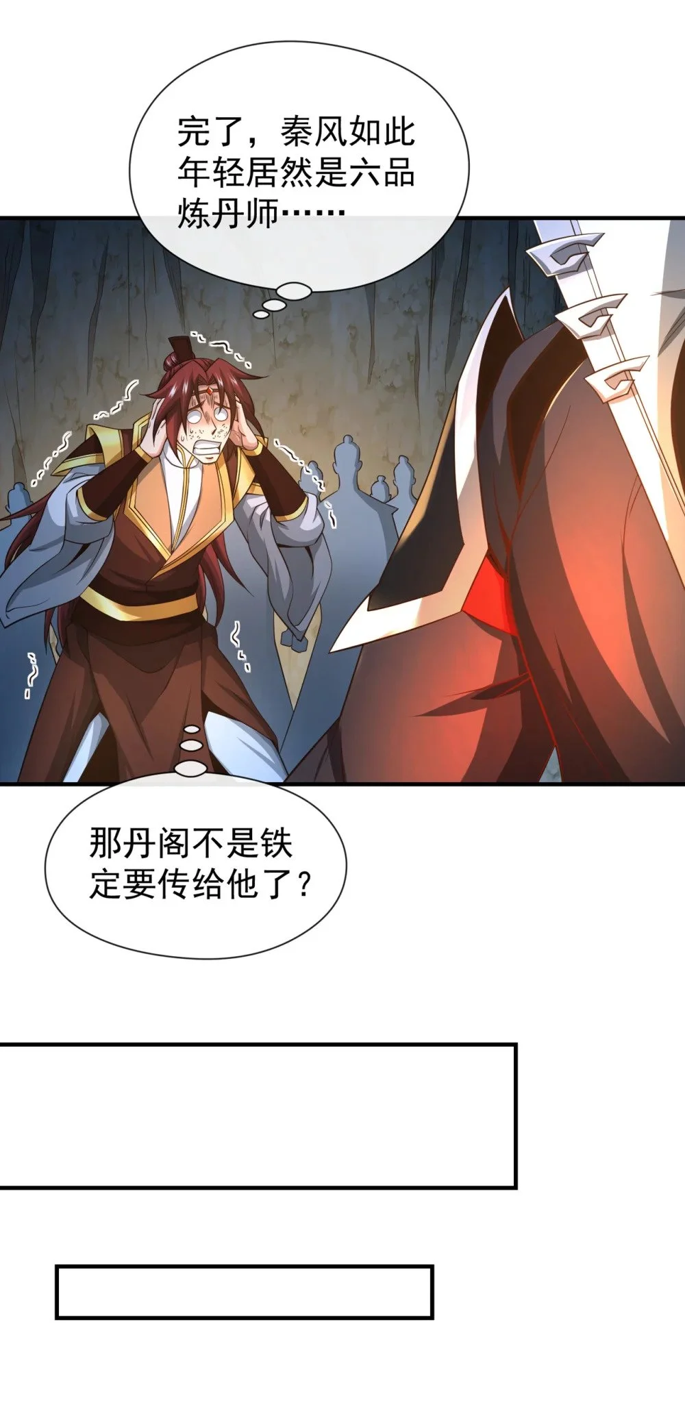 106 这是丹灵！ 第25页