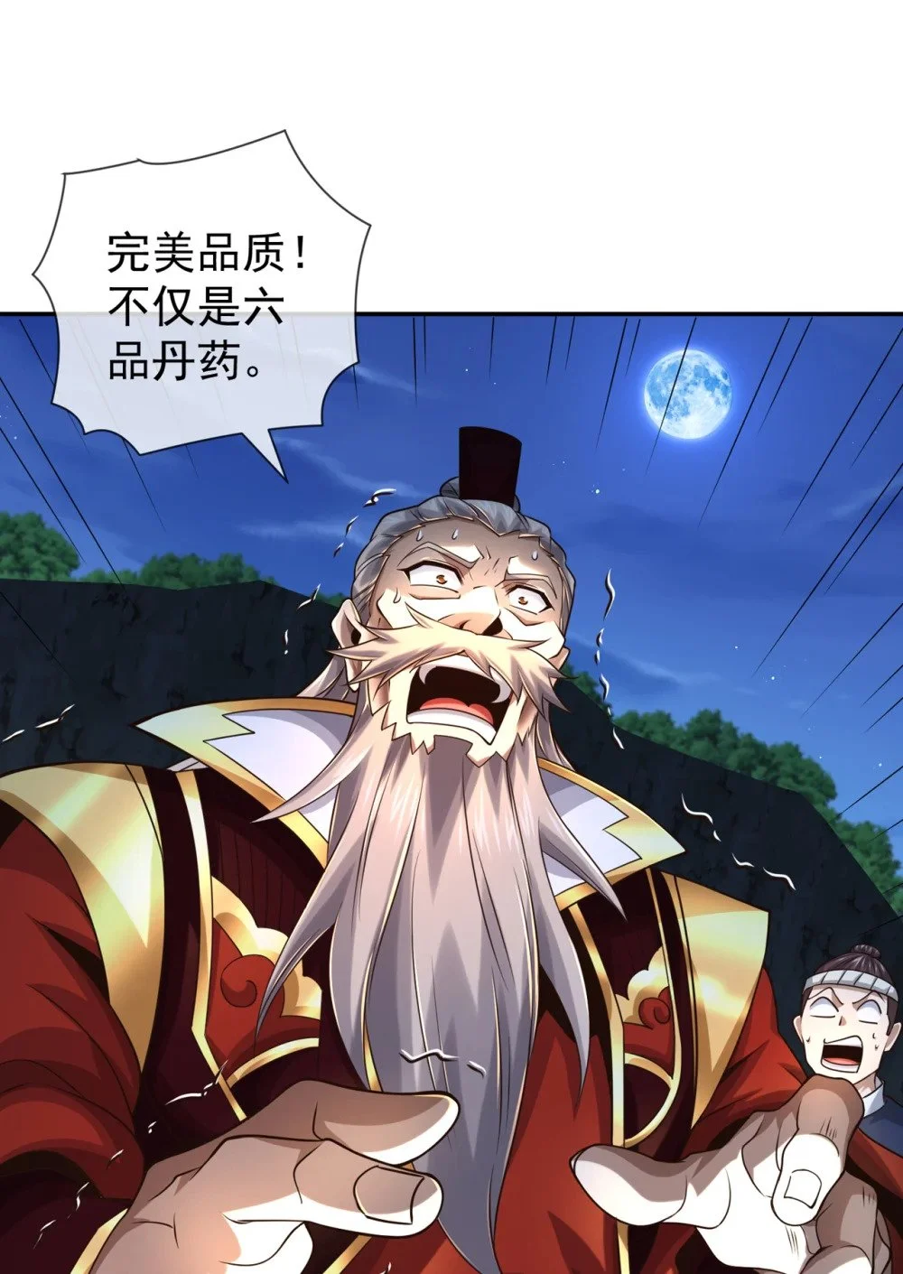106 这是丹灵！ 第39页