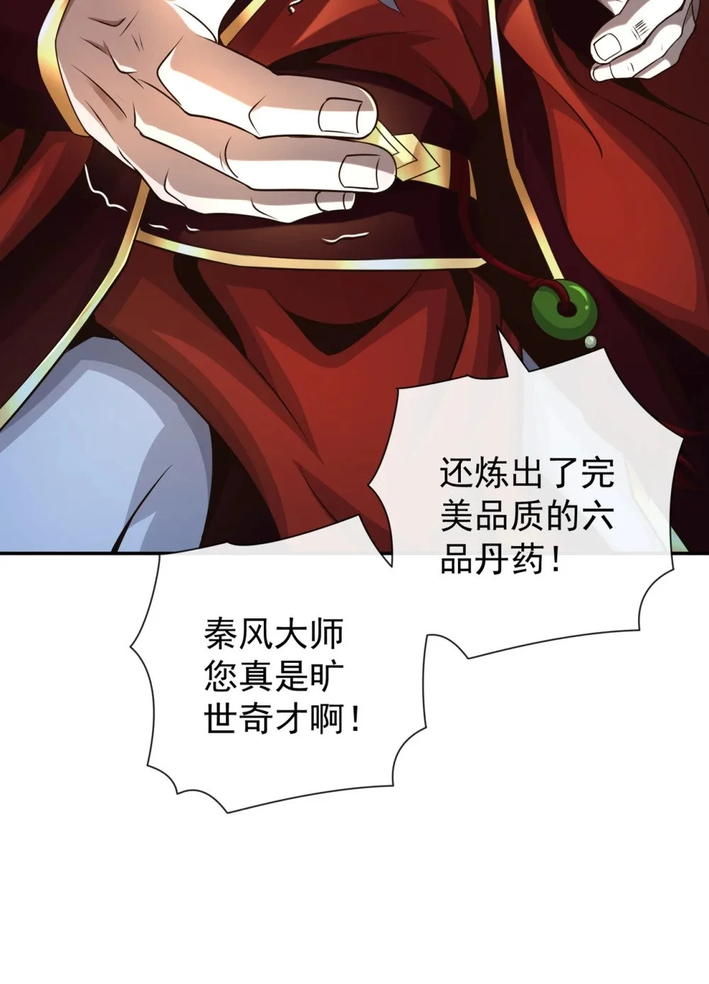 106 这是丹灵！ 第40页